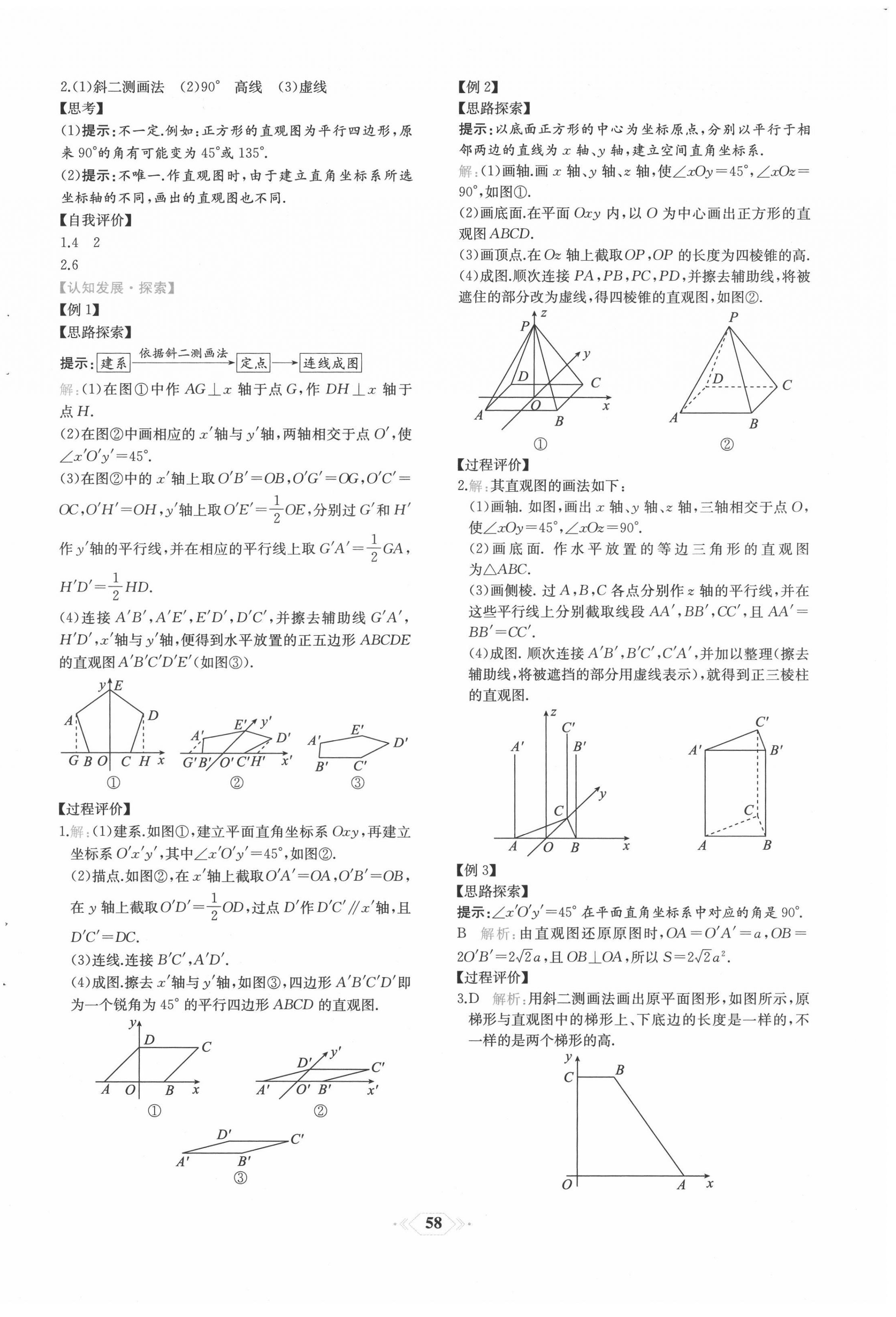 2022年新課程學習評價方案課時練高中數(shù)學必修第二冊人教版 第30頁