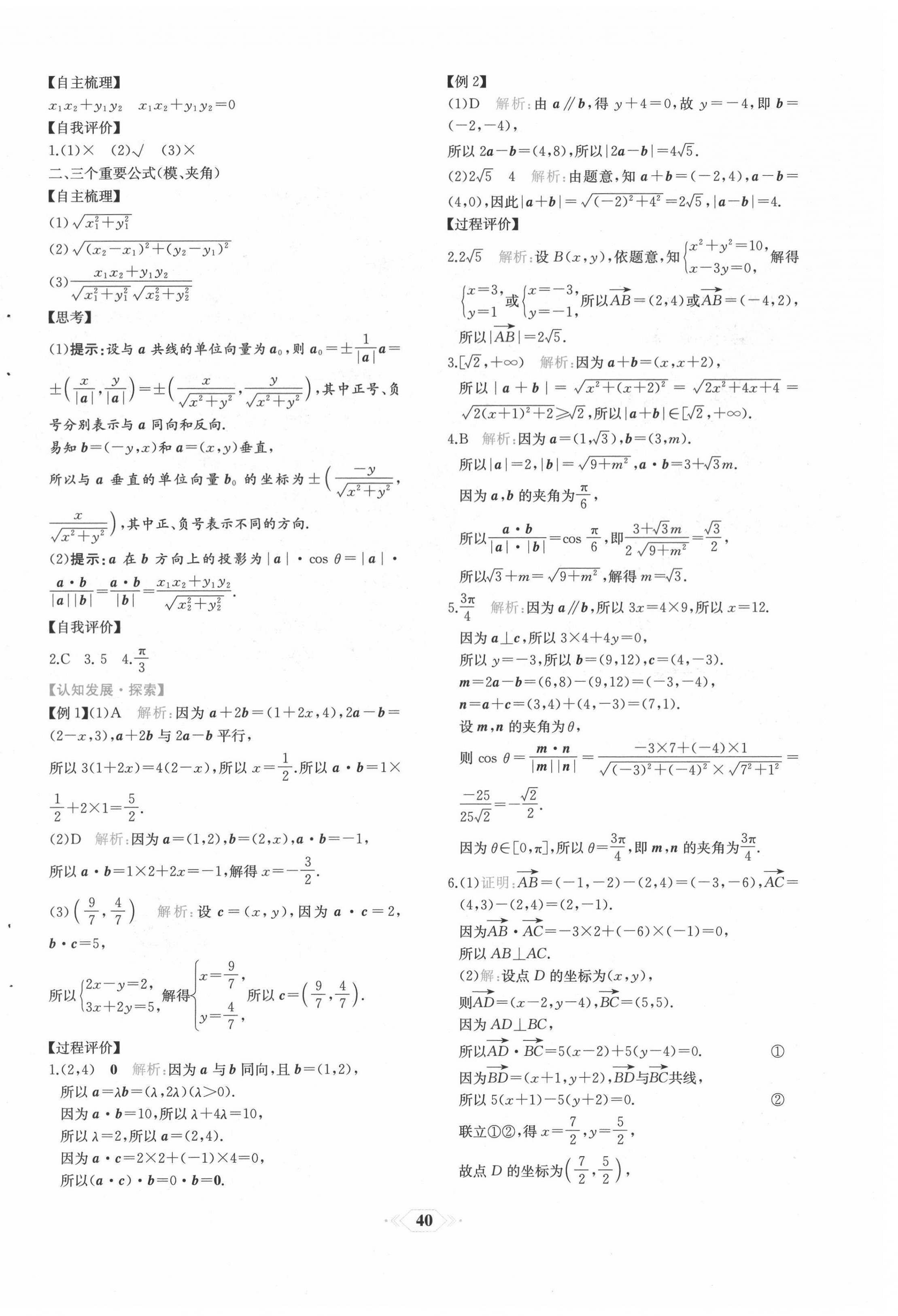 2022年新課程學(xué)習(xí)評(píng)價(jià)方案課時(shí)練高中數(shù)學(xué)必修第二冊(cè)人教版 第12頁(yè)