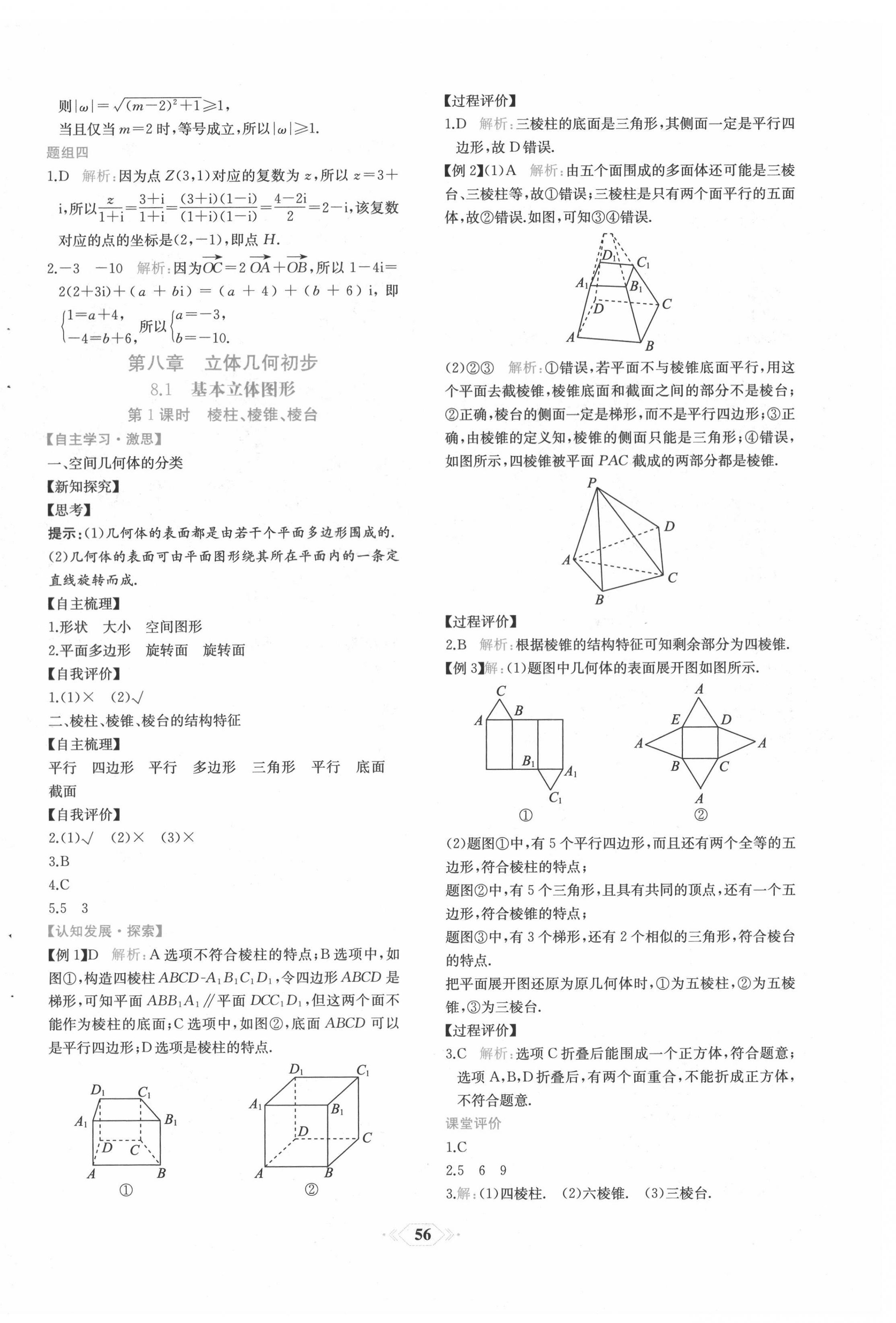 2022年新課程學習評價方案課時練高中數(shù)學必修第二冊人教版 第28頁