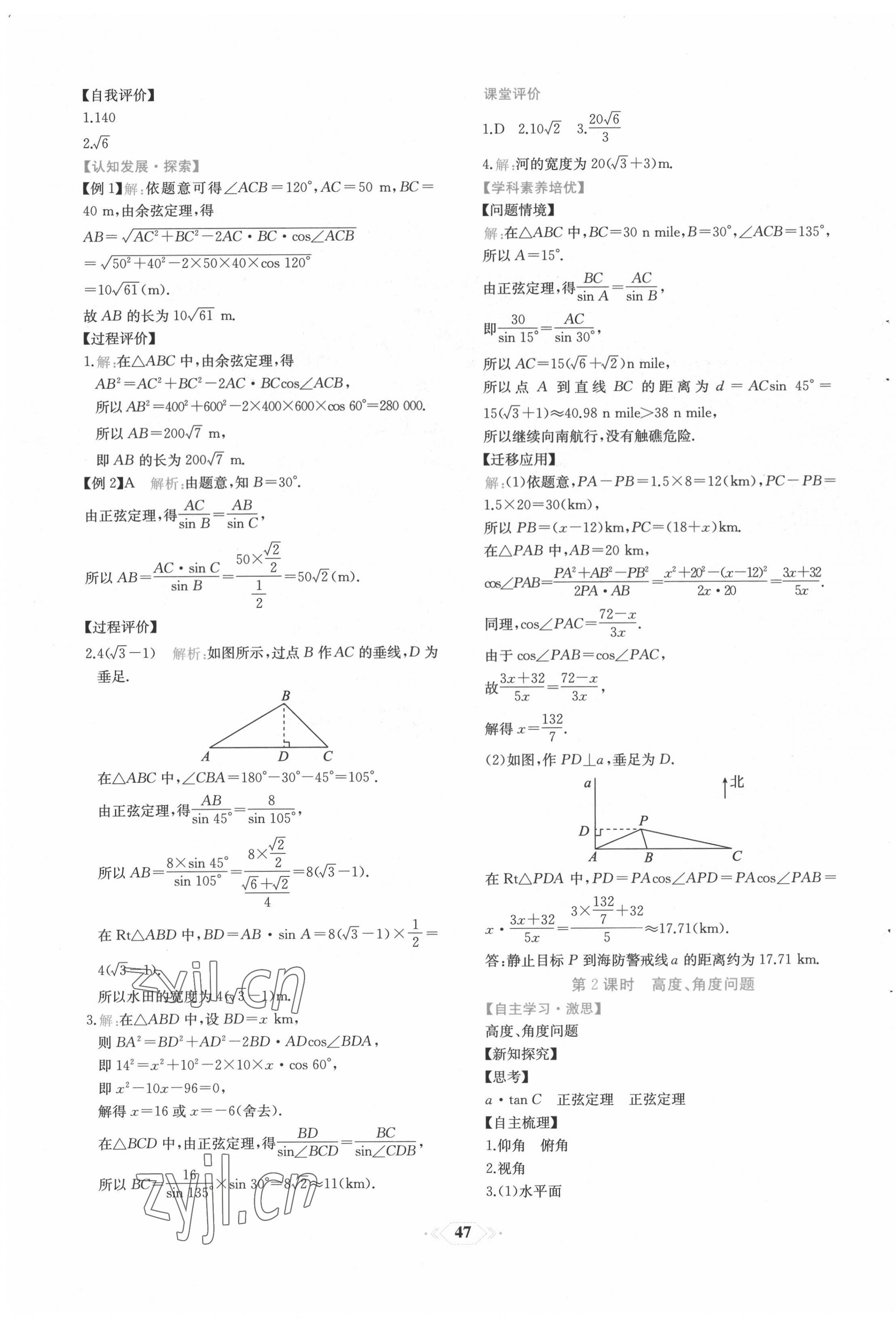 2022年新課程學(xué)習(xí)評價方案課時練高中數(shù)學(xué)必修第二冊人教版 第19頁