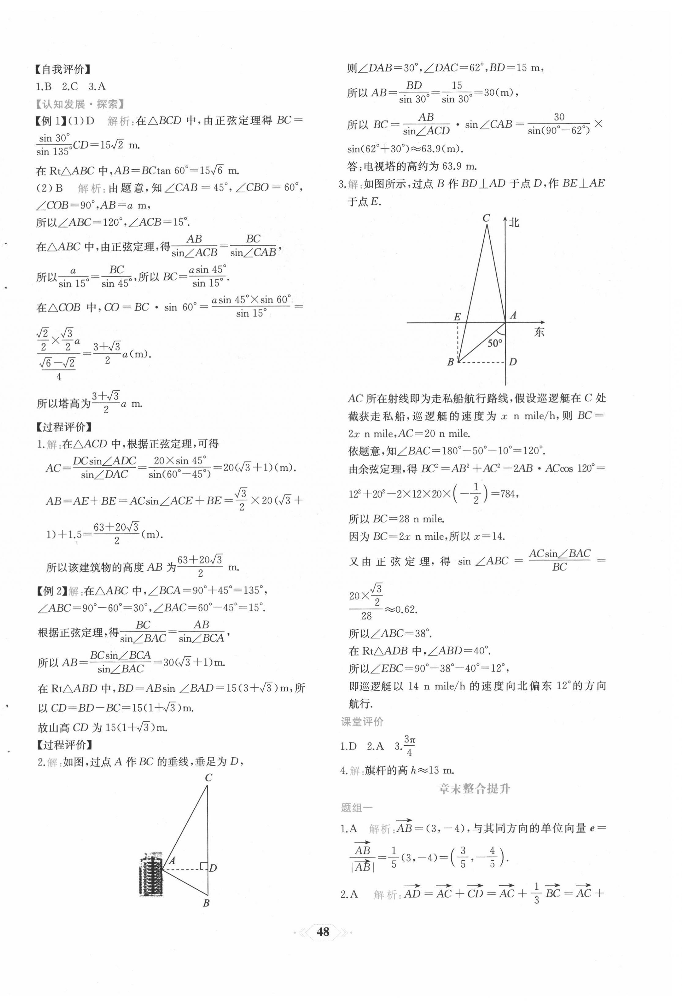 2022年新課程學習評價方案課時練高中數(shù)學必修第二冊人教版 第20頁