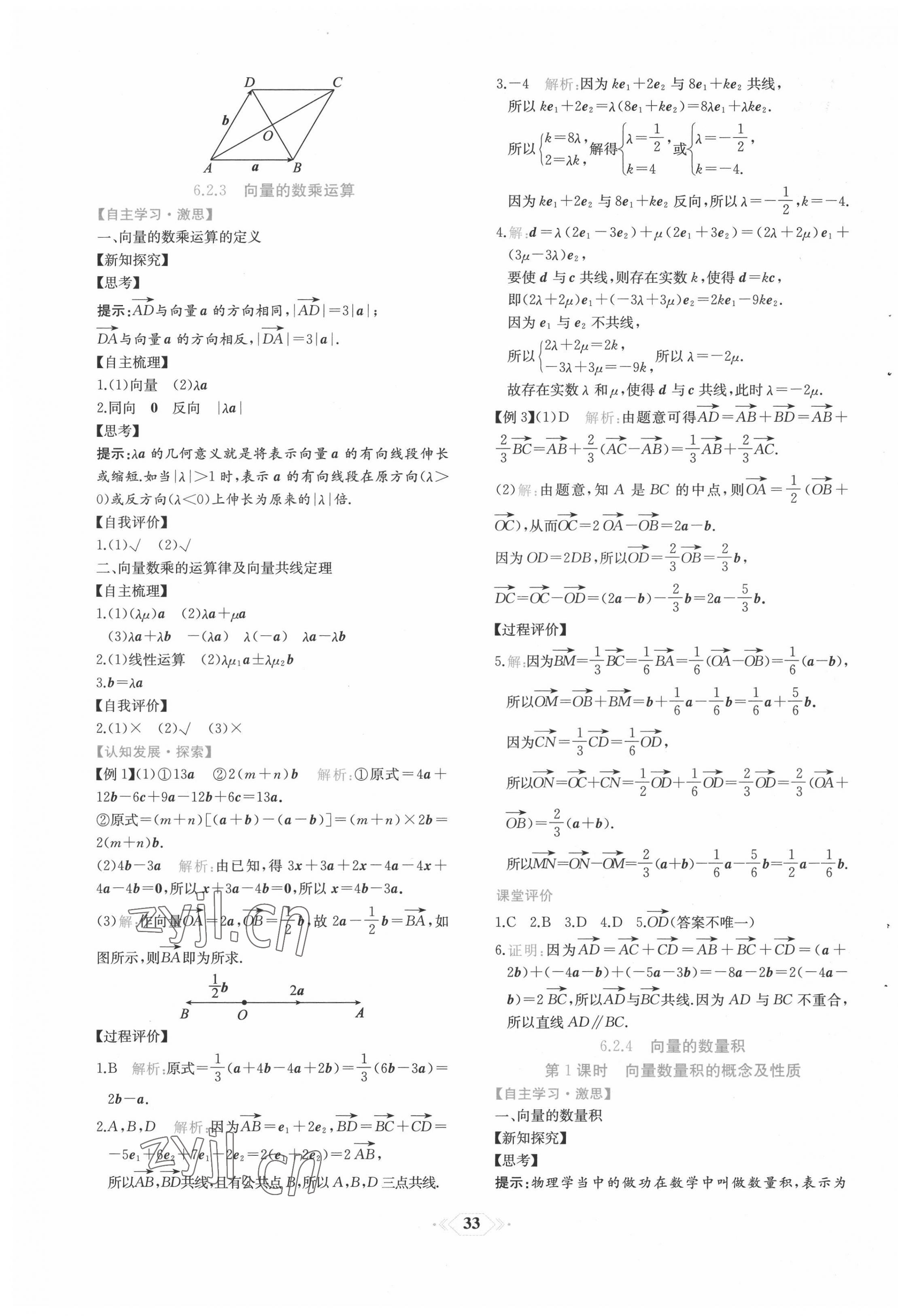 2022年新課程學(xué)習(xí)評價(jià)方案課時(shí)練高中數(shù)學(xué)必修第二冊人教版 第5頁