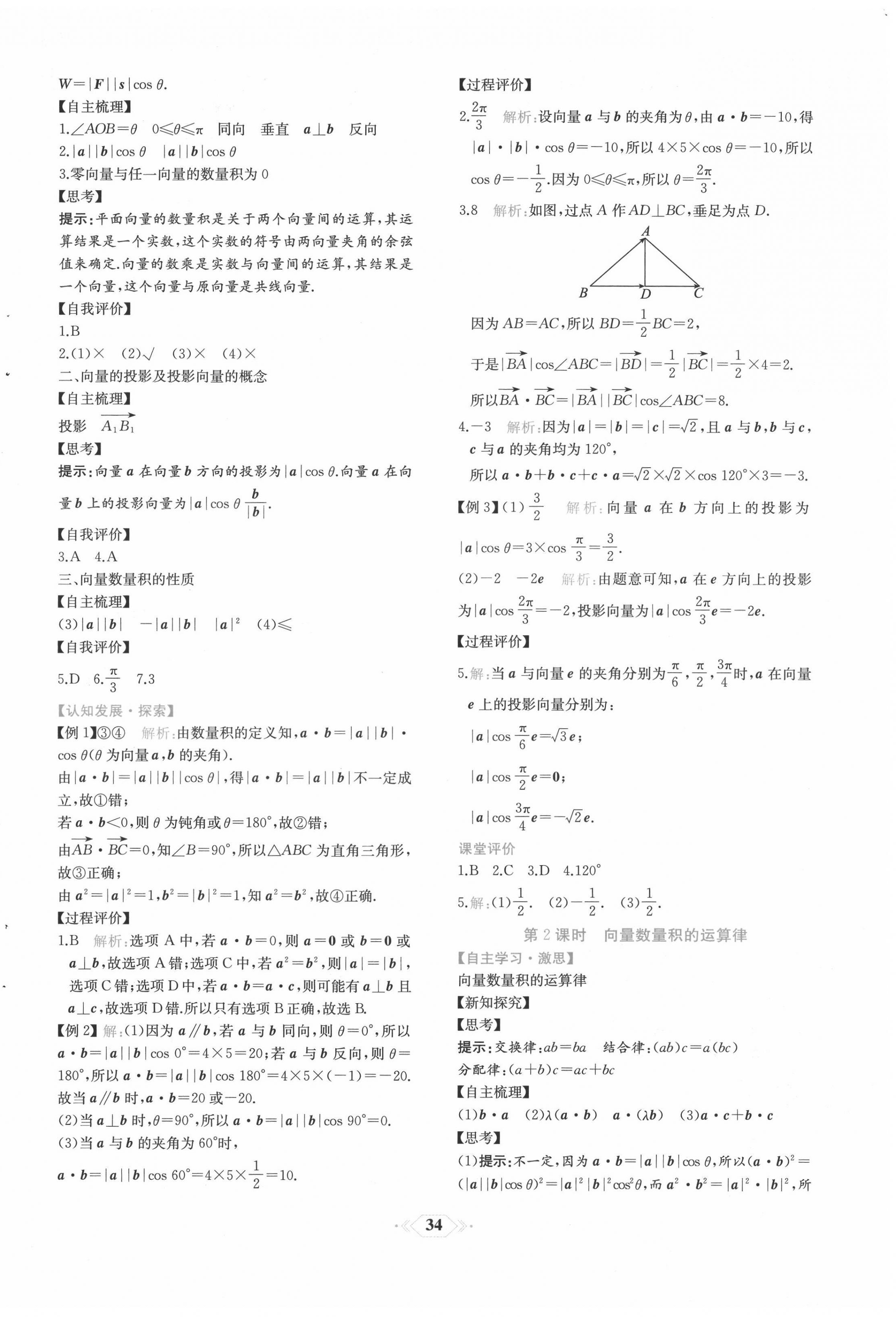 2022年新課程學(xué)習(xí)評價(jià)方案課時(shí)練高中數(shù)學(xué)必修第二冊人教版 第6頁