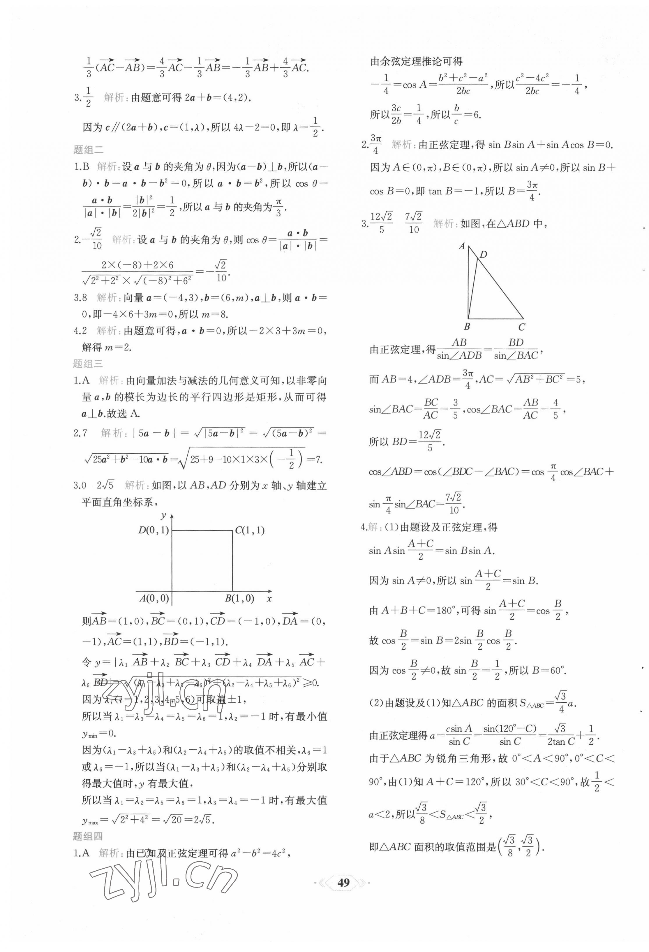 2022年新課程學(xué)習(xí)評(píng)價(jià)方案課時(shí)練高中數(shù)學(xué)必修第二冊人教版 第21頁