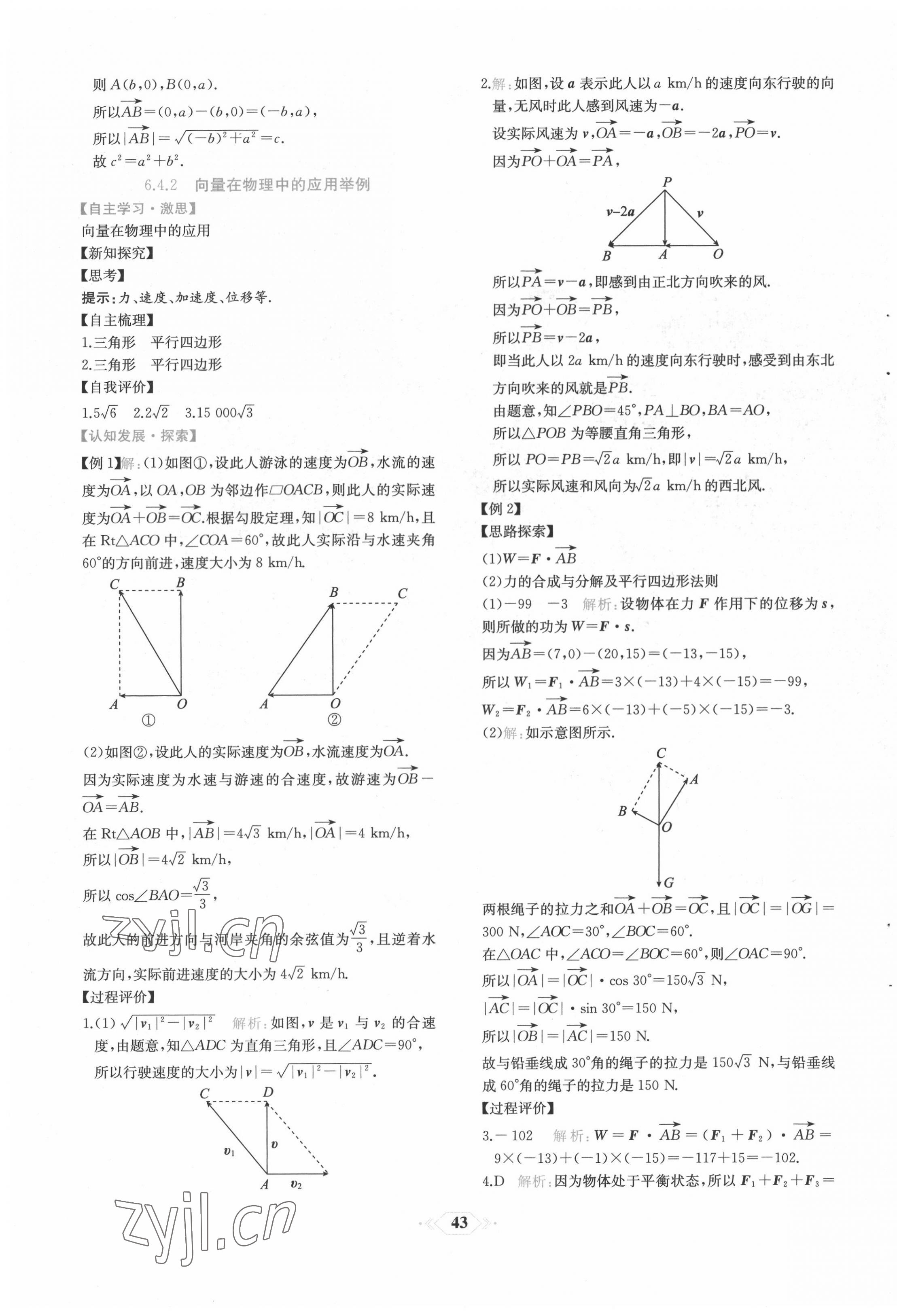 2022年新課程學(xué)習(xí)評價方案課時練高中數(shù)學(xué)必修第二冊人教版 第15頁