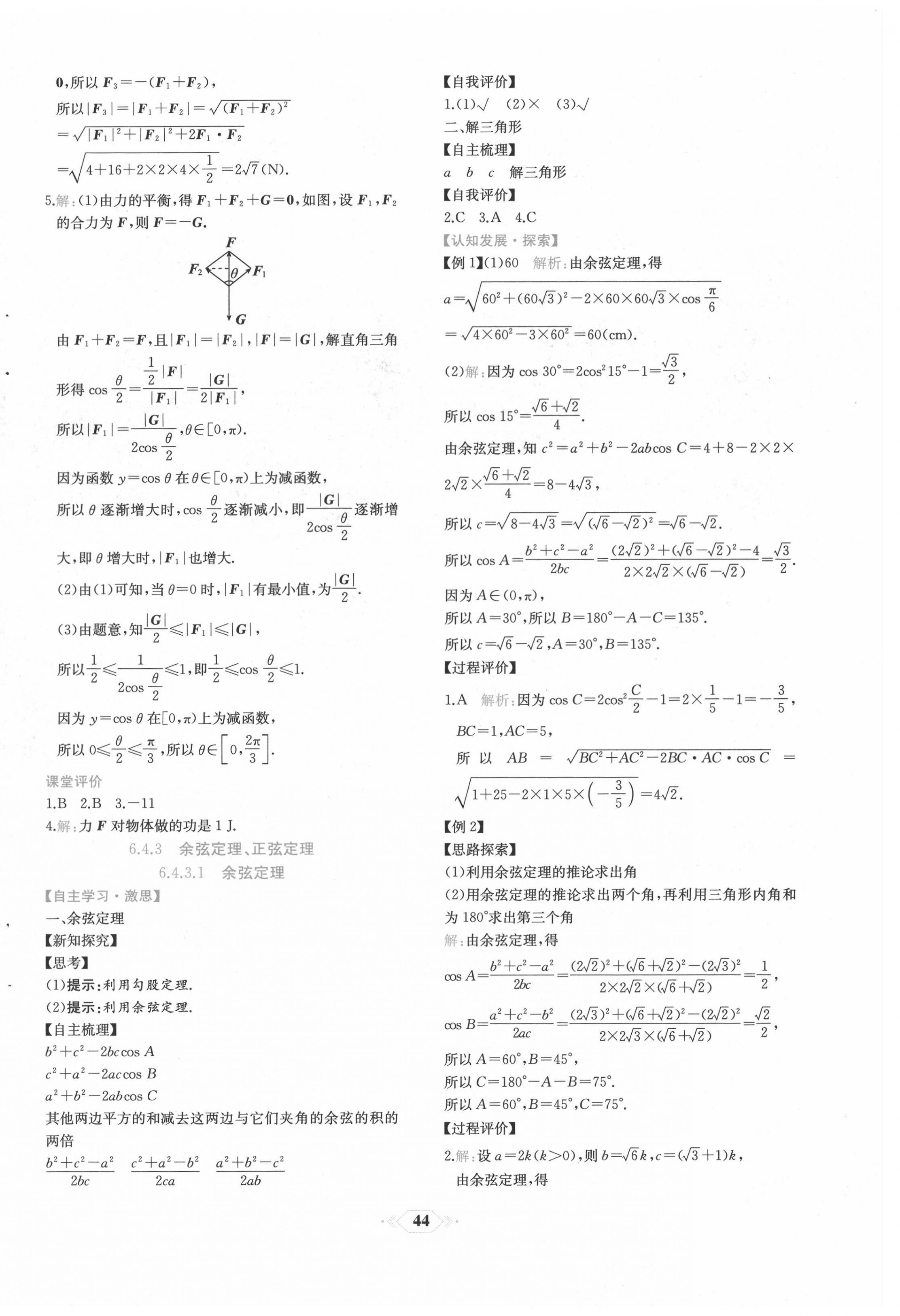 2022年新課程學習評價方案課時練高中數(shù)學必修第二冊人教版 第16頁