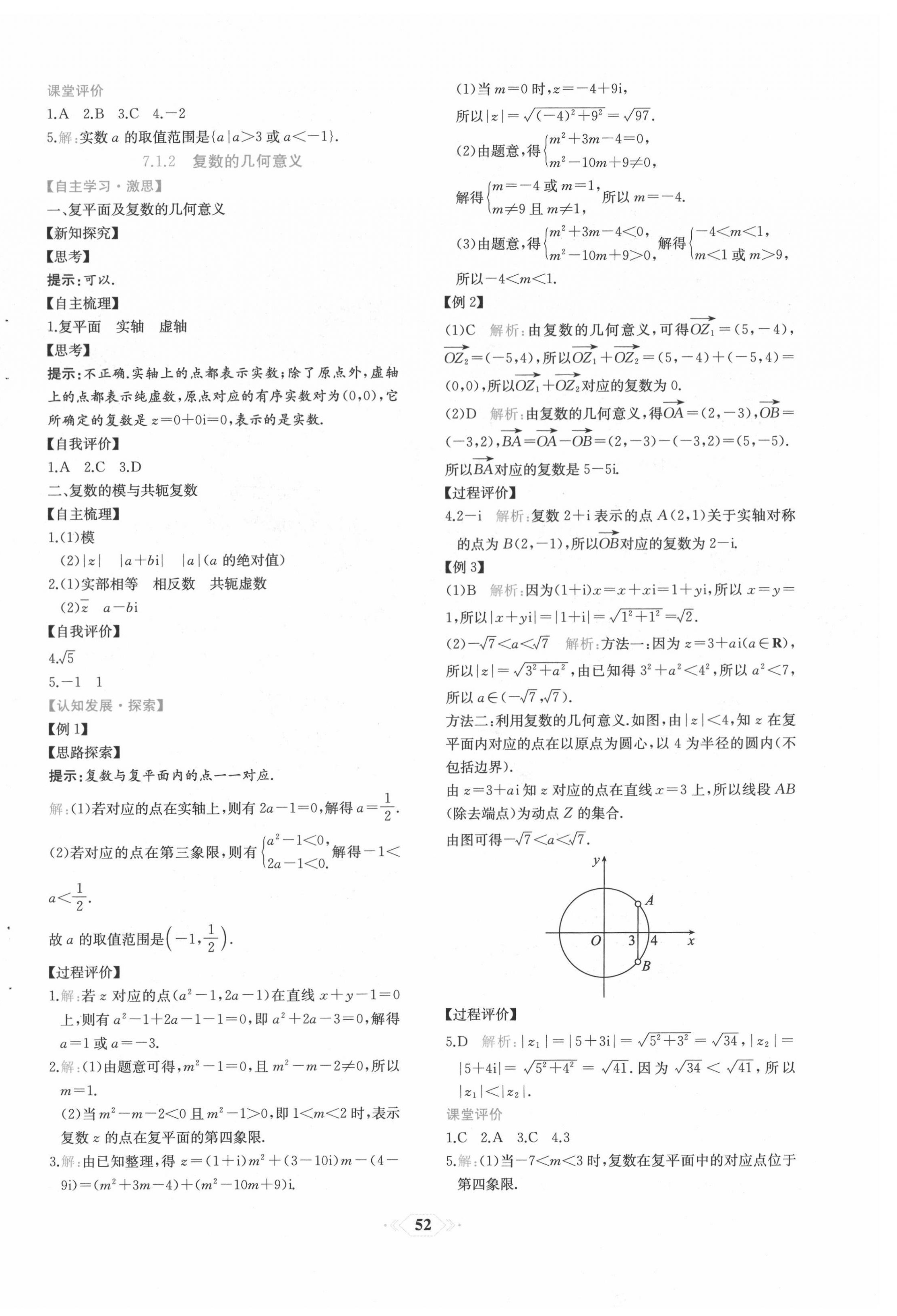 2022年新課程學(xué)習(xí)評(píng)價(jià)方案課時(shí)練高中數(shù)學(xué)必修第二冊人教版 第24頁