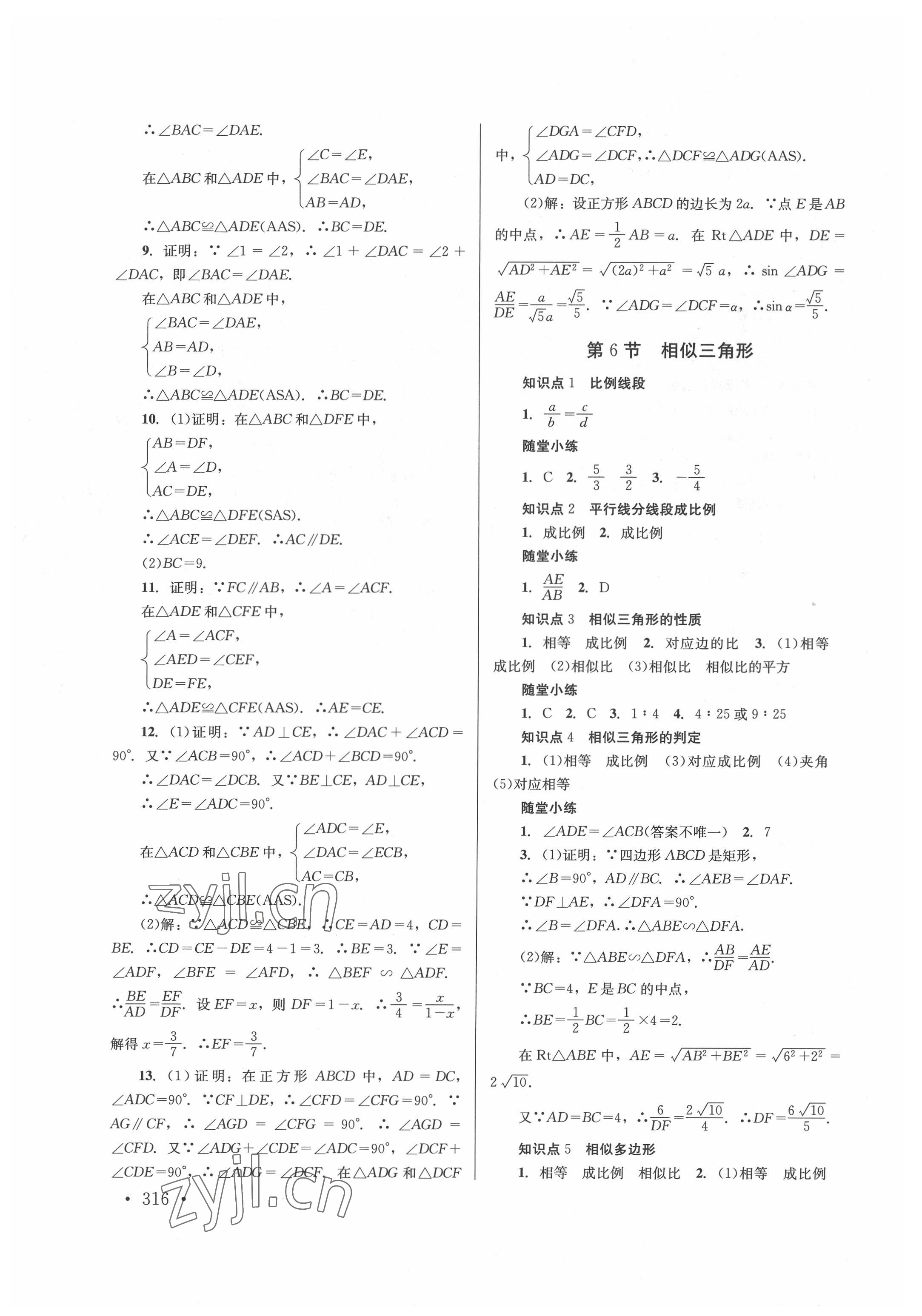 2022年云南省初中學業(yè)水平考試總復習及測試中考數學 第10頁