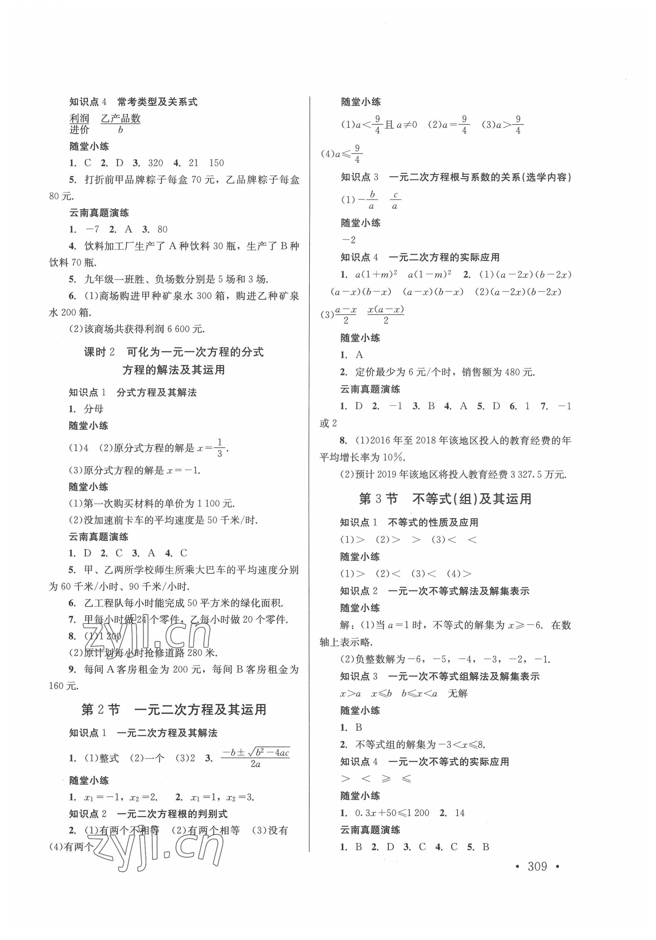 2022年云南省初中學業(yè)水平考試總復習及測試中考數(shù)學 第3頁