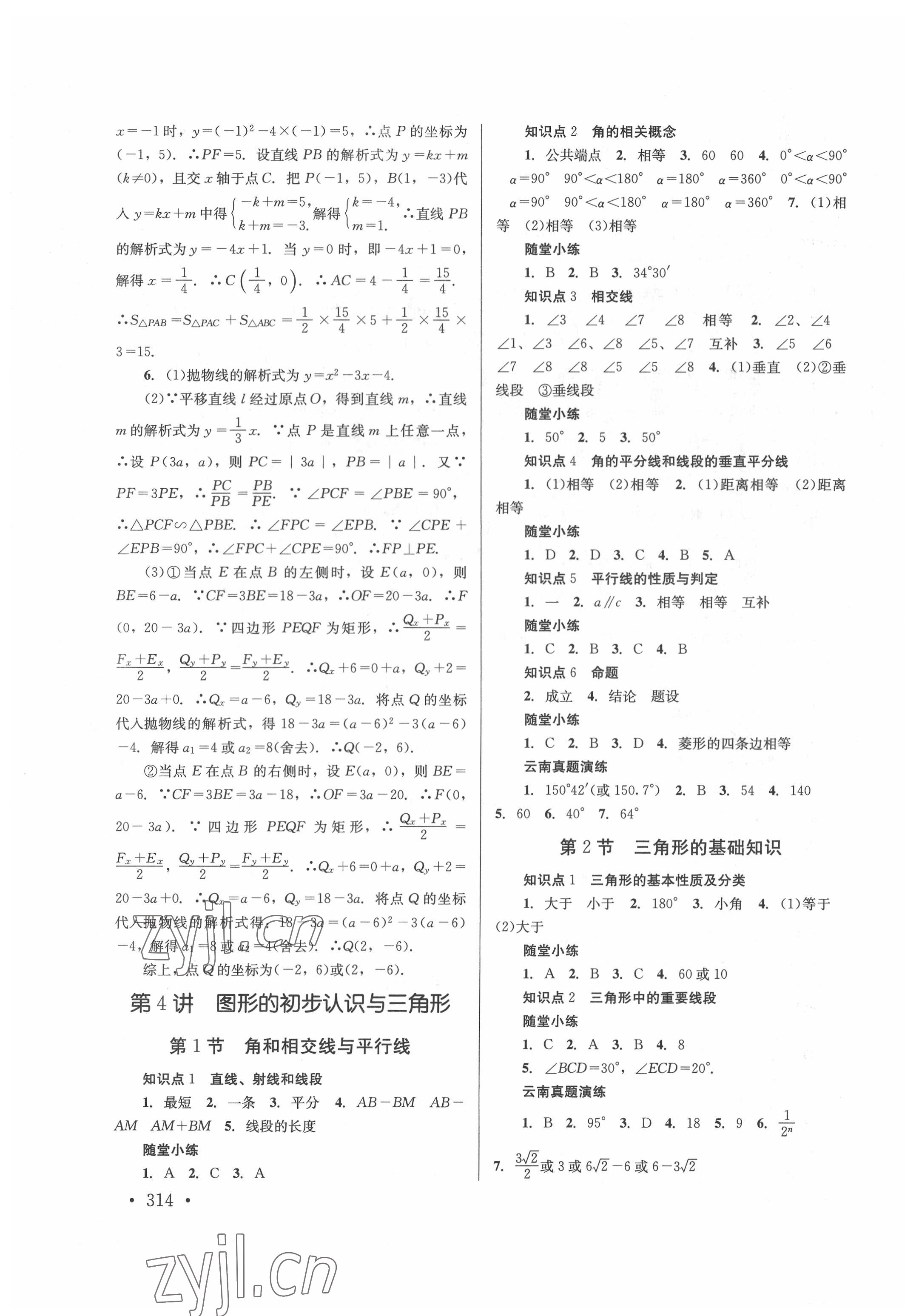 2022年云南省初中學(xué)業(yè)水平考試總復(fù)習(xí)及測(cè)試中考數(shù)學(xué) 第8頁(yè)