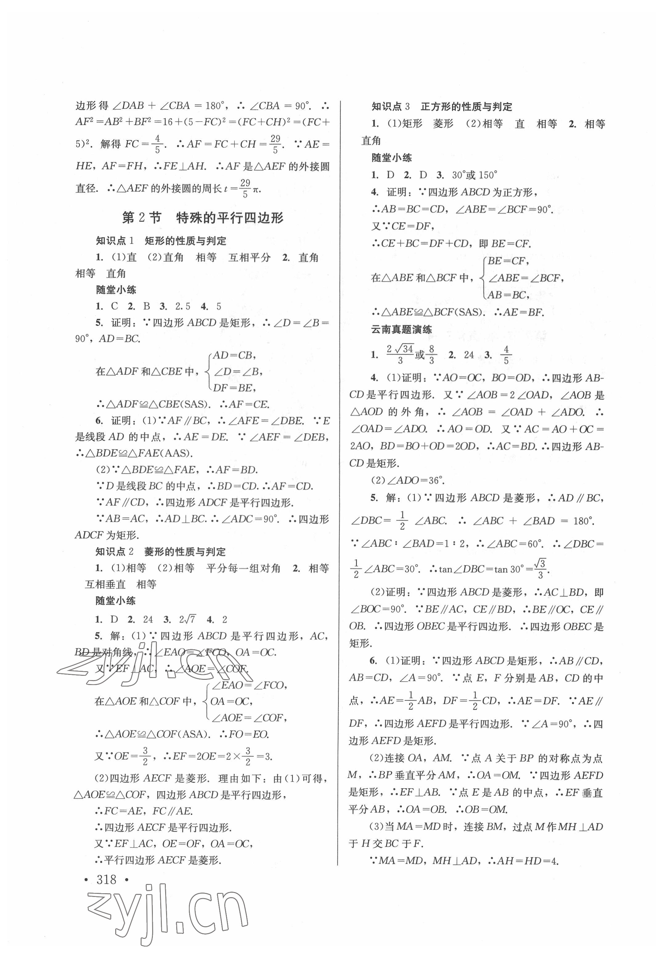 2022年云南省初中學(xué)業(yè)水平考試總復(fù)習(xí)及測(cè)試中考數(shù)學(xué) 第12頁(yè)