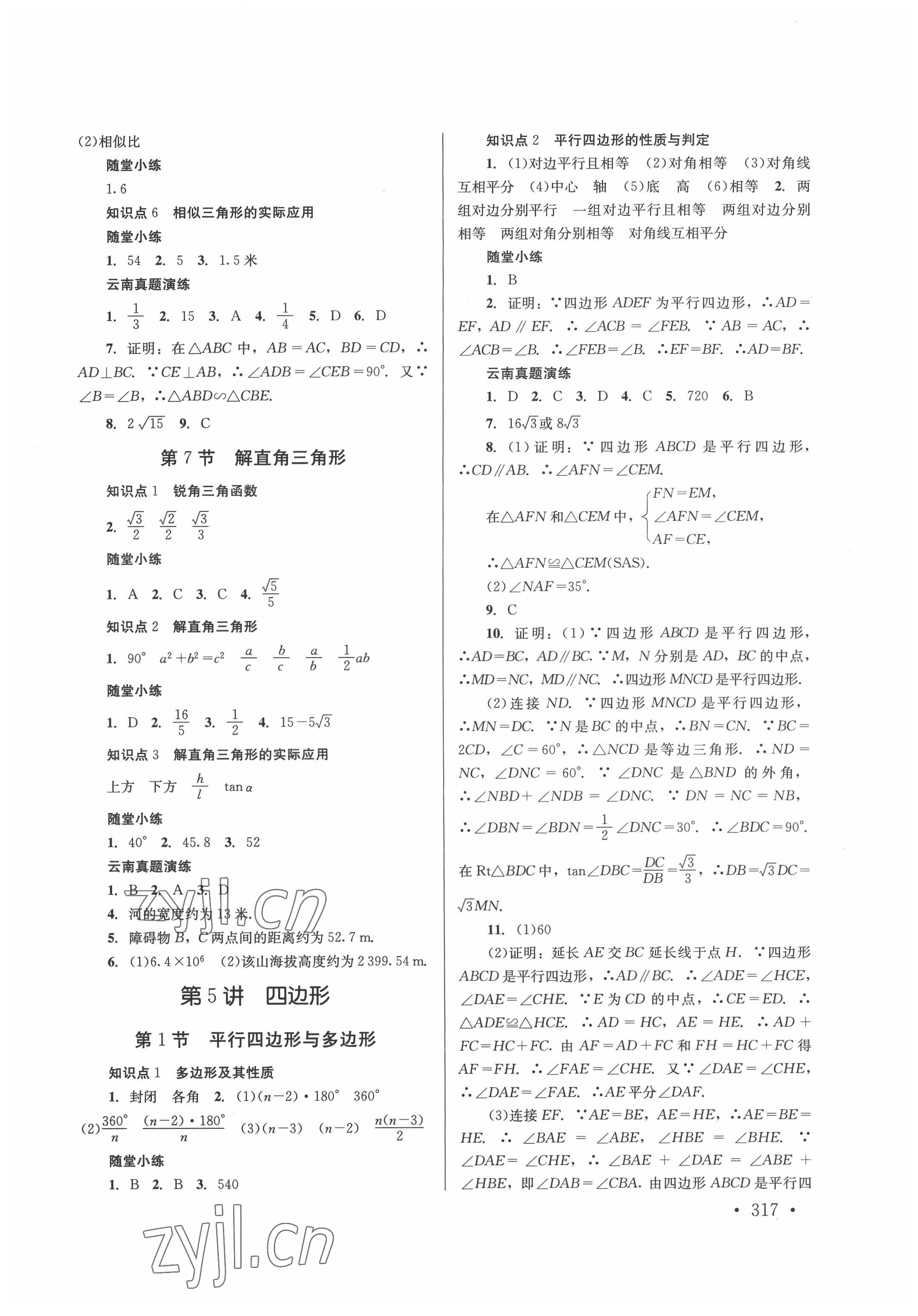 2022年云南省初中學業水平考試總復習及測試中考數學 第11頁