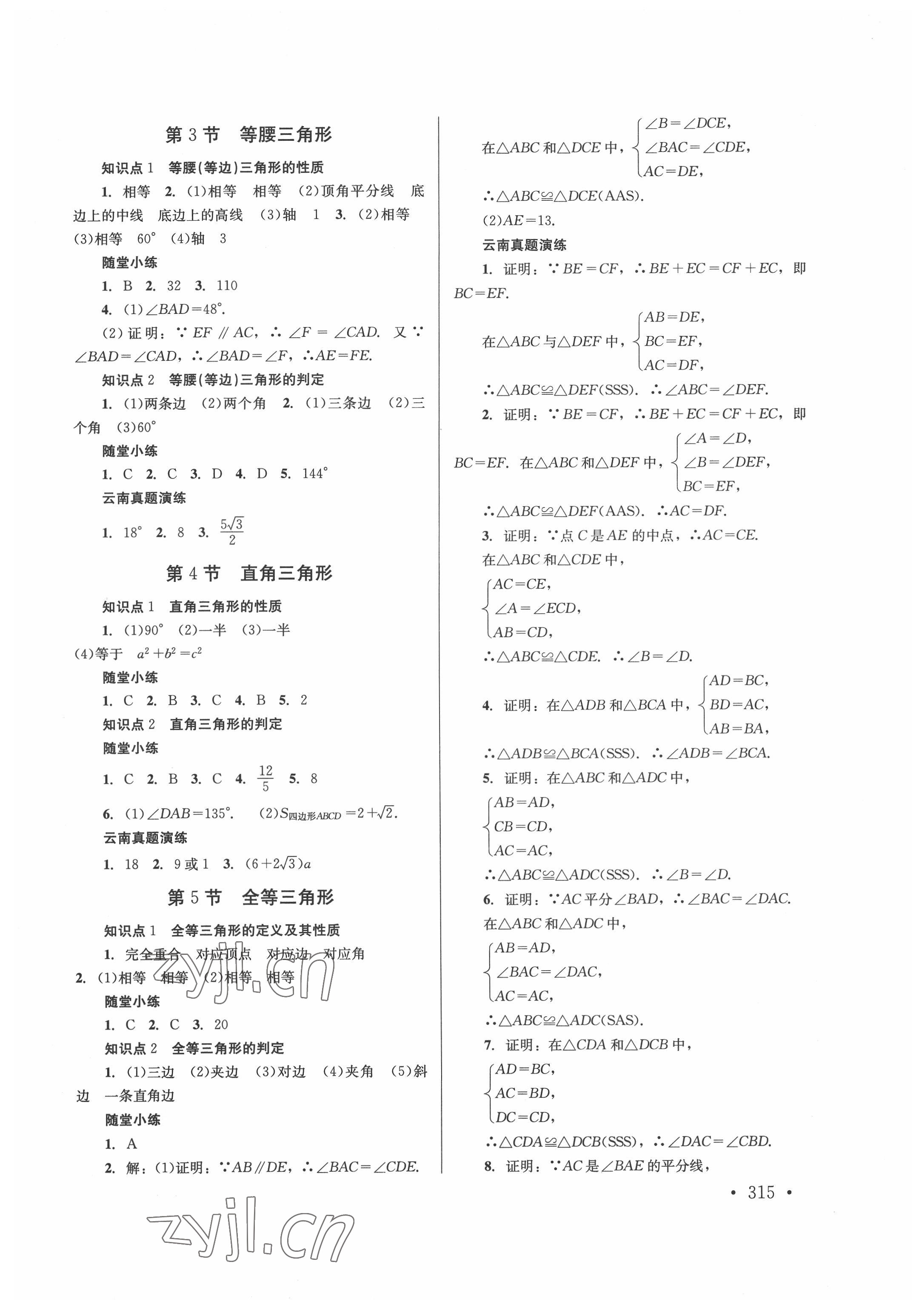 2022年云南省初中學業水平考試總復習及測試中考數學 第9頁