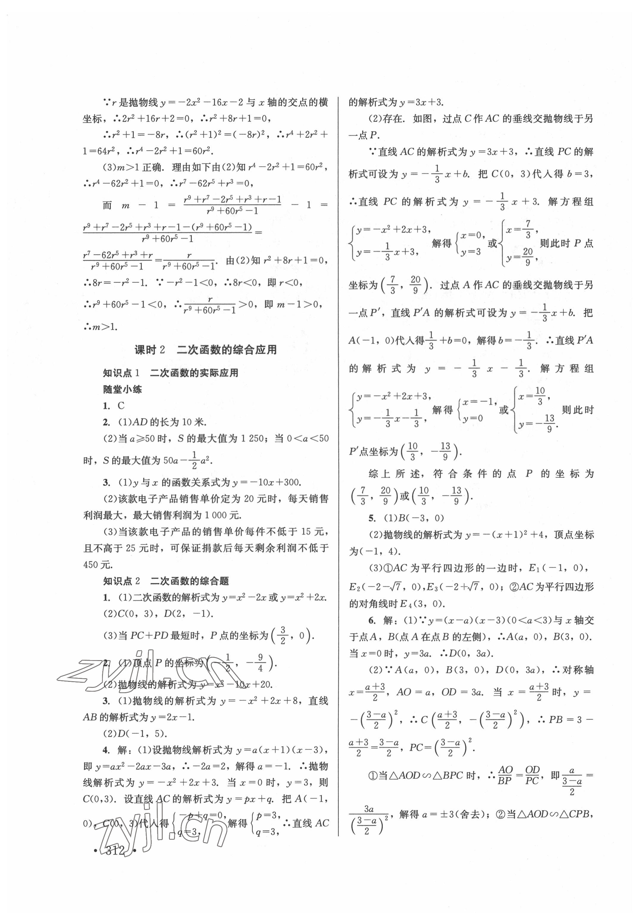 2022年云南省初中學業水平考試總復習及測試中考數學 第6頁