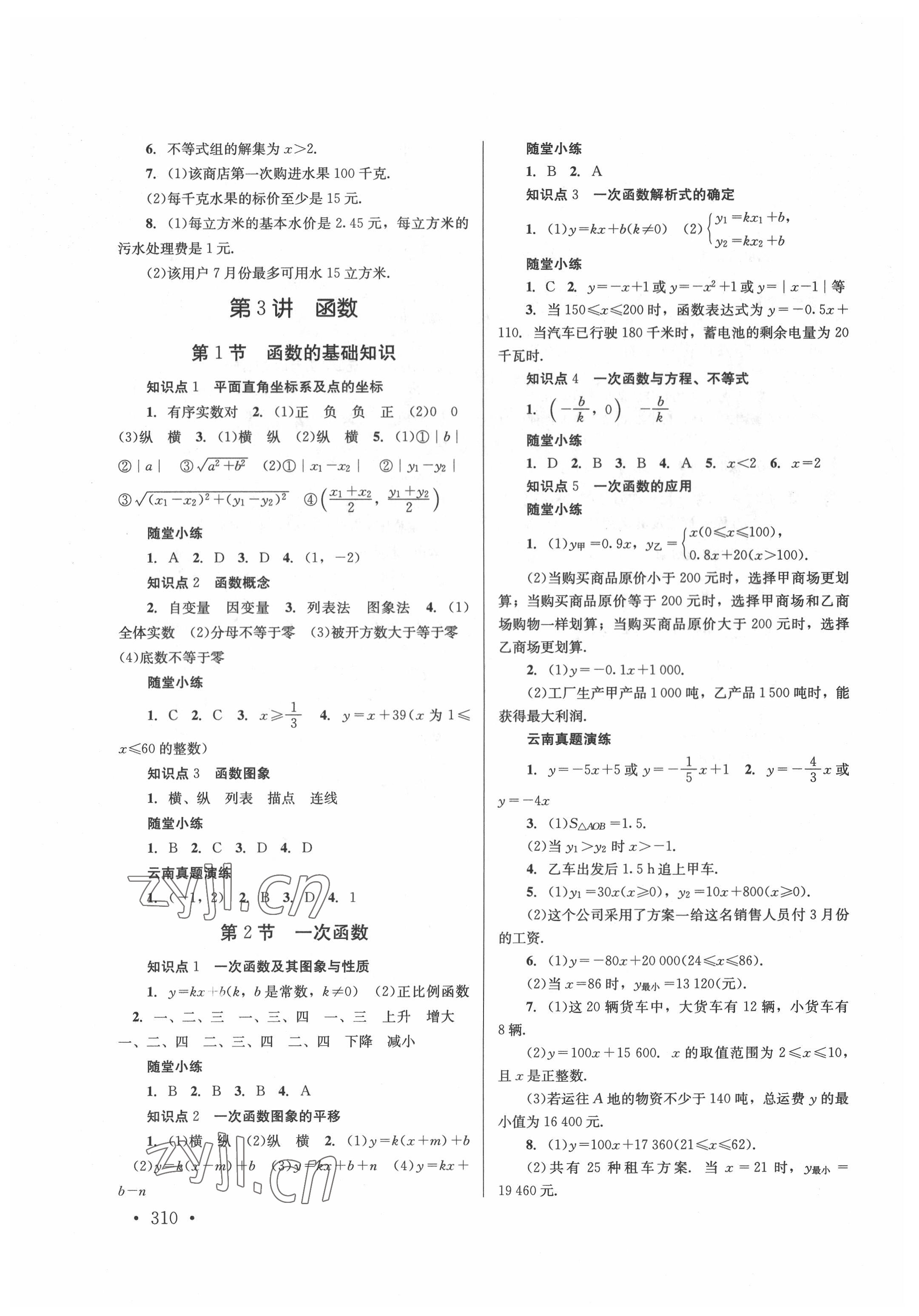 2022年云南省初中學(xué)業(yè)水平考試總復(fù)習(xí)及測試中考數(shù)學(xué) 第4頁