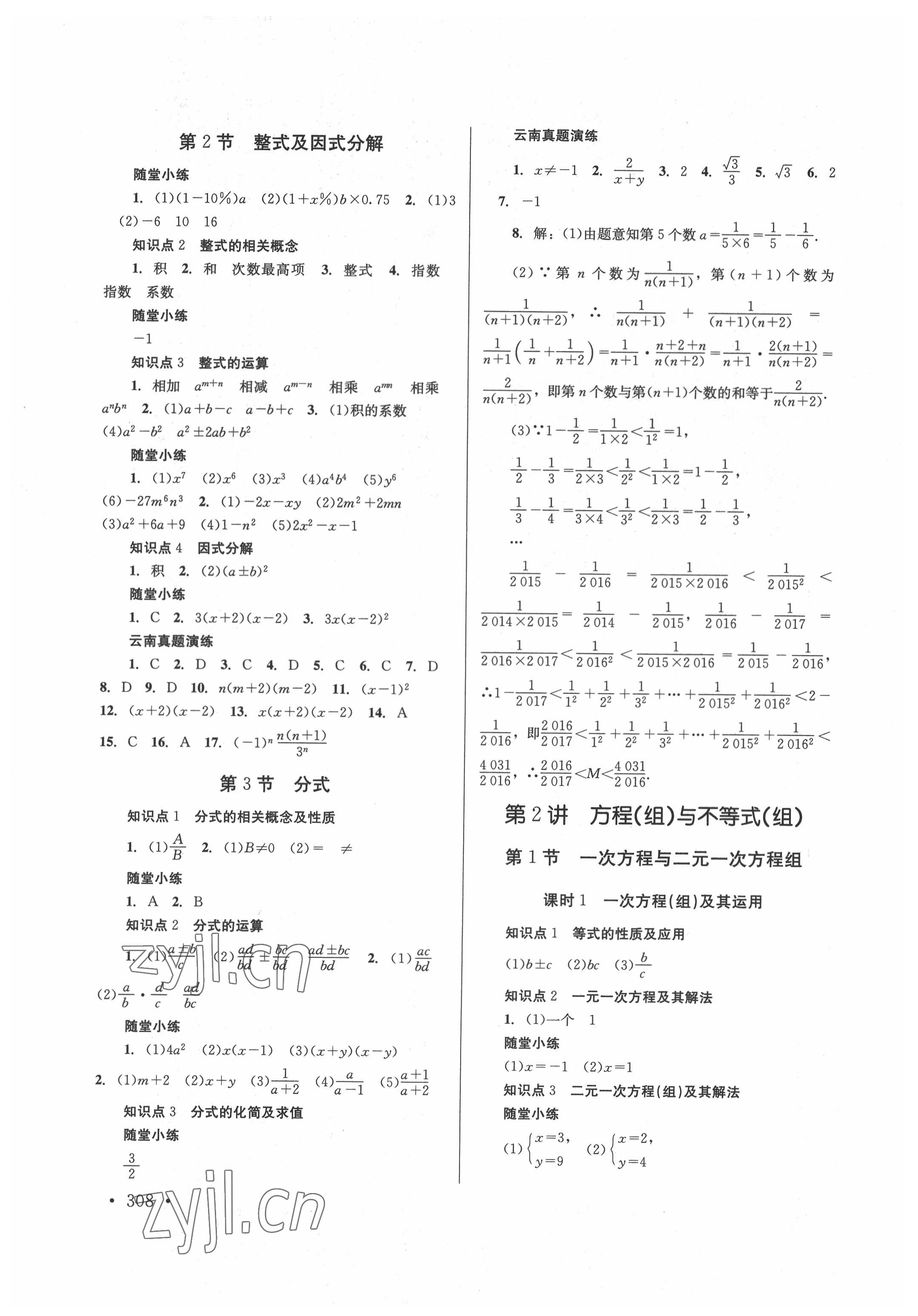 2022年云南省初中學業水平考試總復習及測試中考數學 第2頁