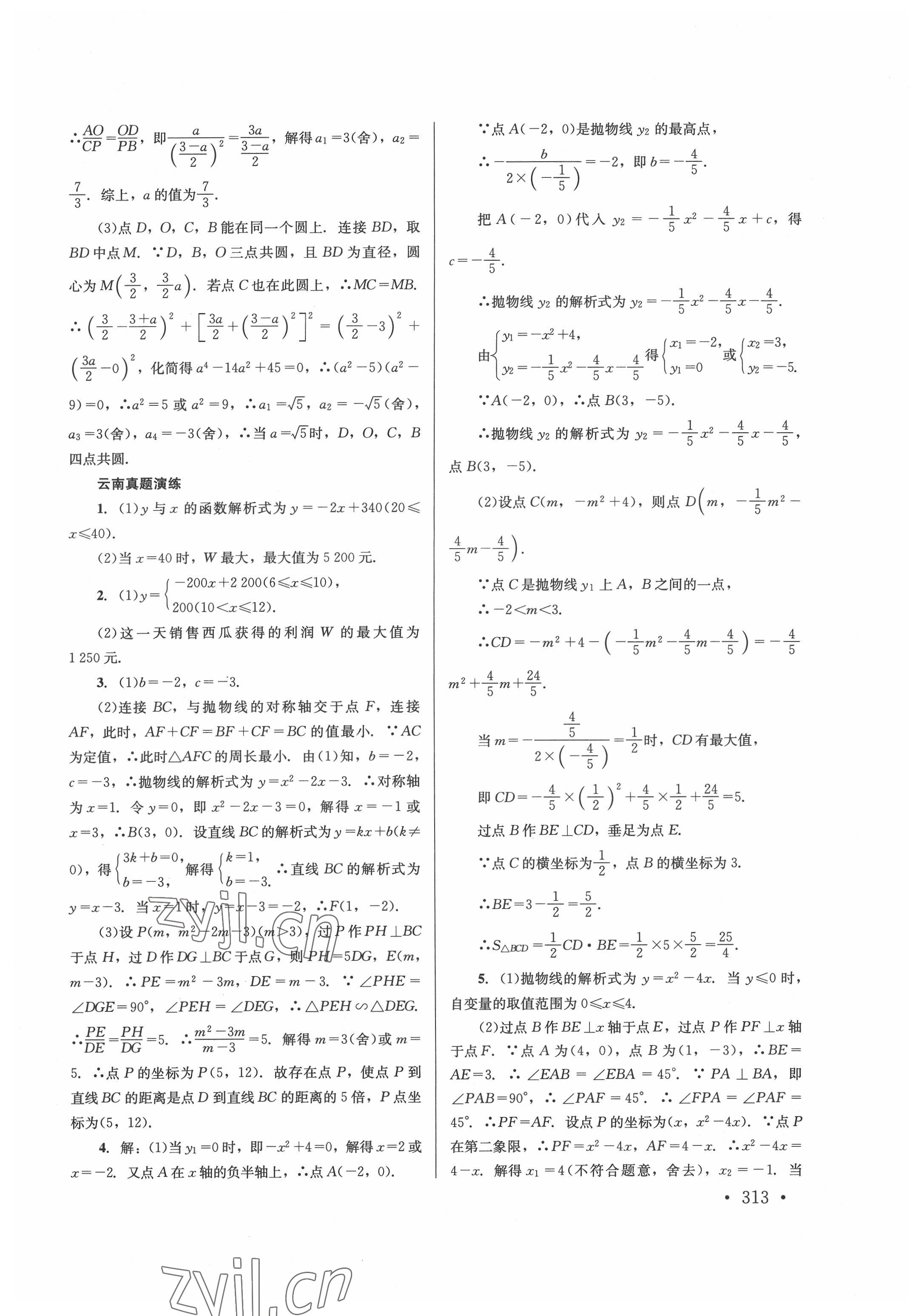 2022年云南省初中學(xué)業(yè)水平考試總復(fù)習(xí)及測(cè)試中考數(shù)學(xué) 第7頁(yè)