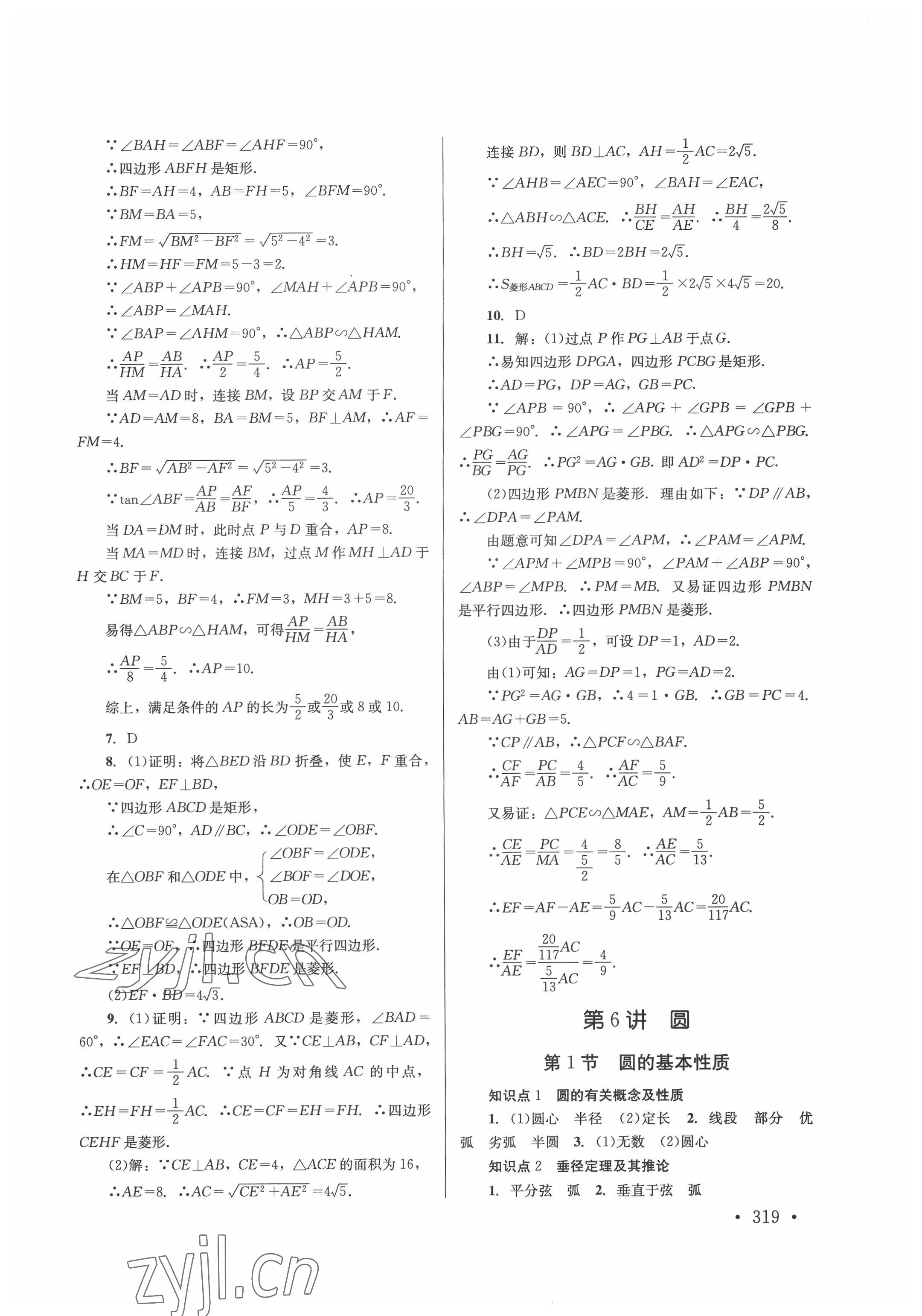 2022年云南省初中學業水平考試總復習及測試中考數學 第13頁