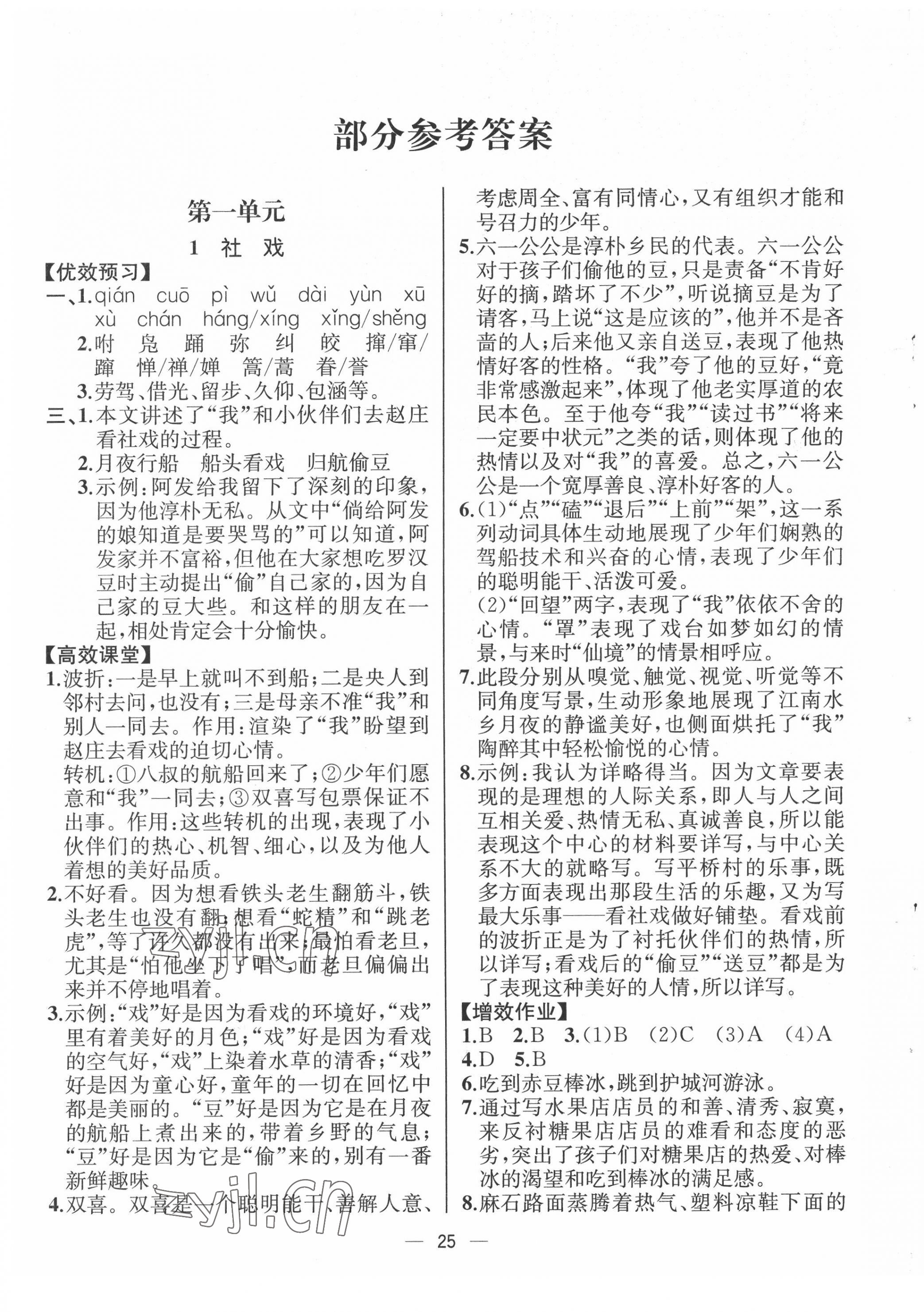 2022年人教金學(xué)典同步解析與測評八年級語文下冊人教版云南專版 第1頁