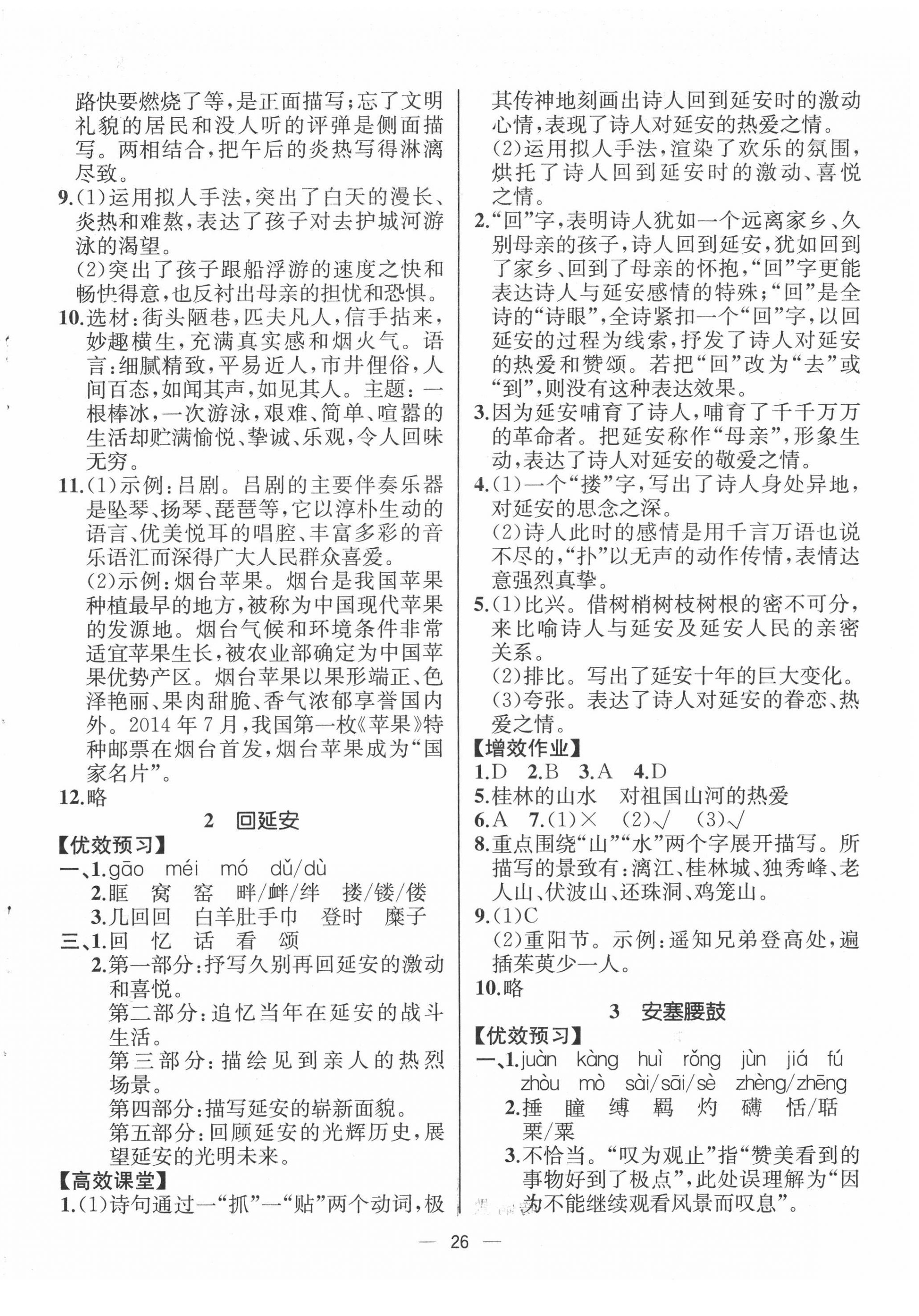 2022年人教金学典同步解析与测评八年级语文下册人教版云南专版 第2页