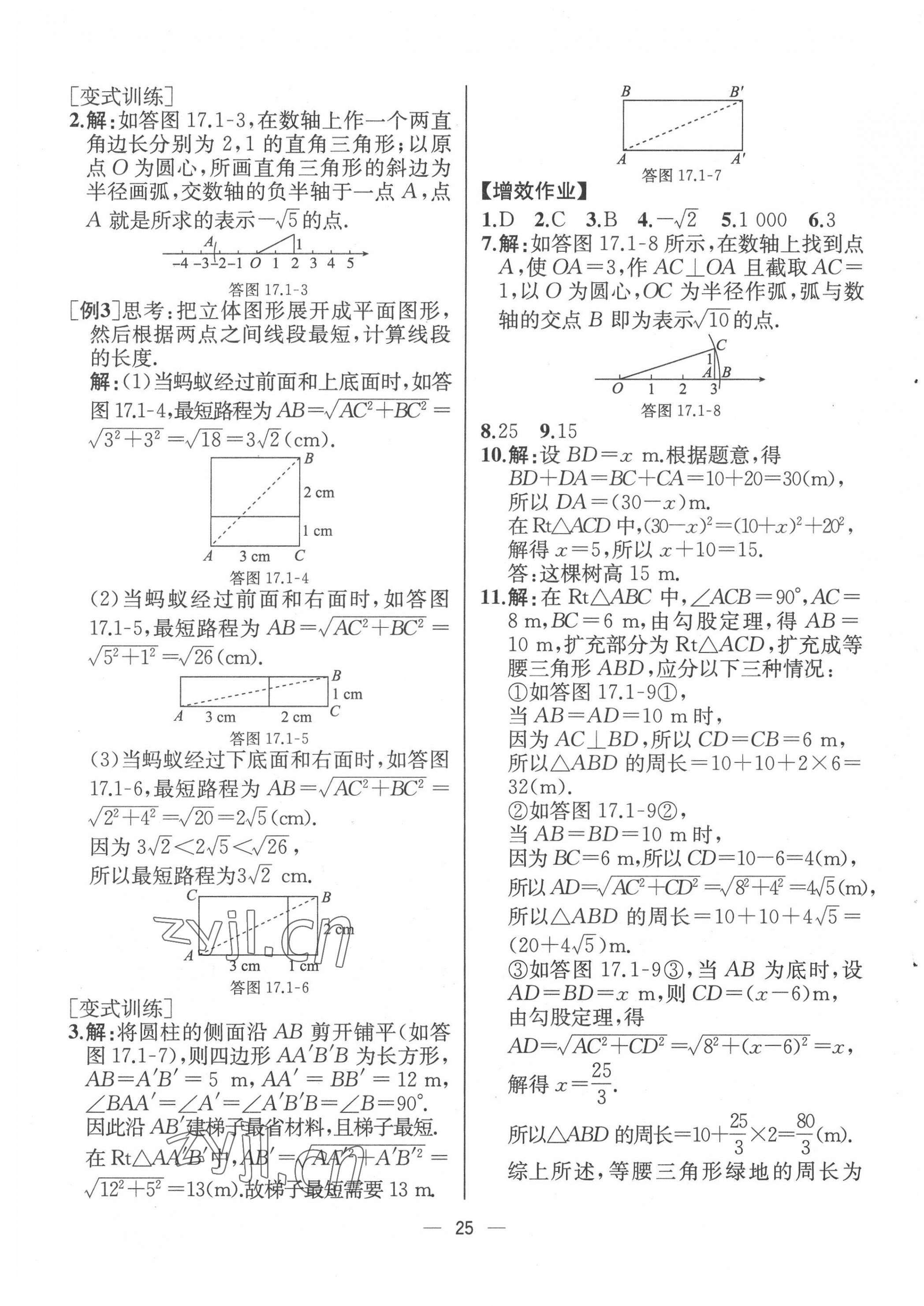 2022年人教金學(xué)典同步解析與測(cè)評(píng)八年級(jí)數(shù)學(xué)下冊(cè)人教版云南專版 第5頁(yè)