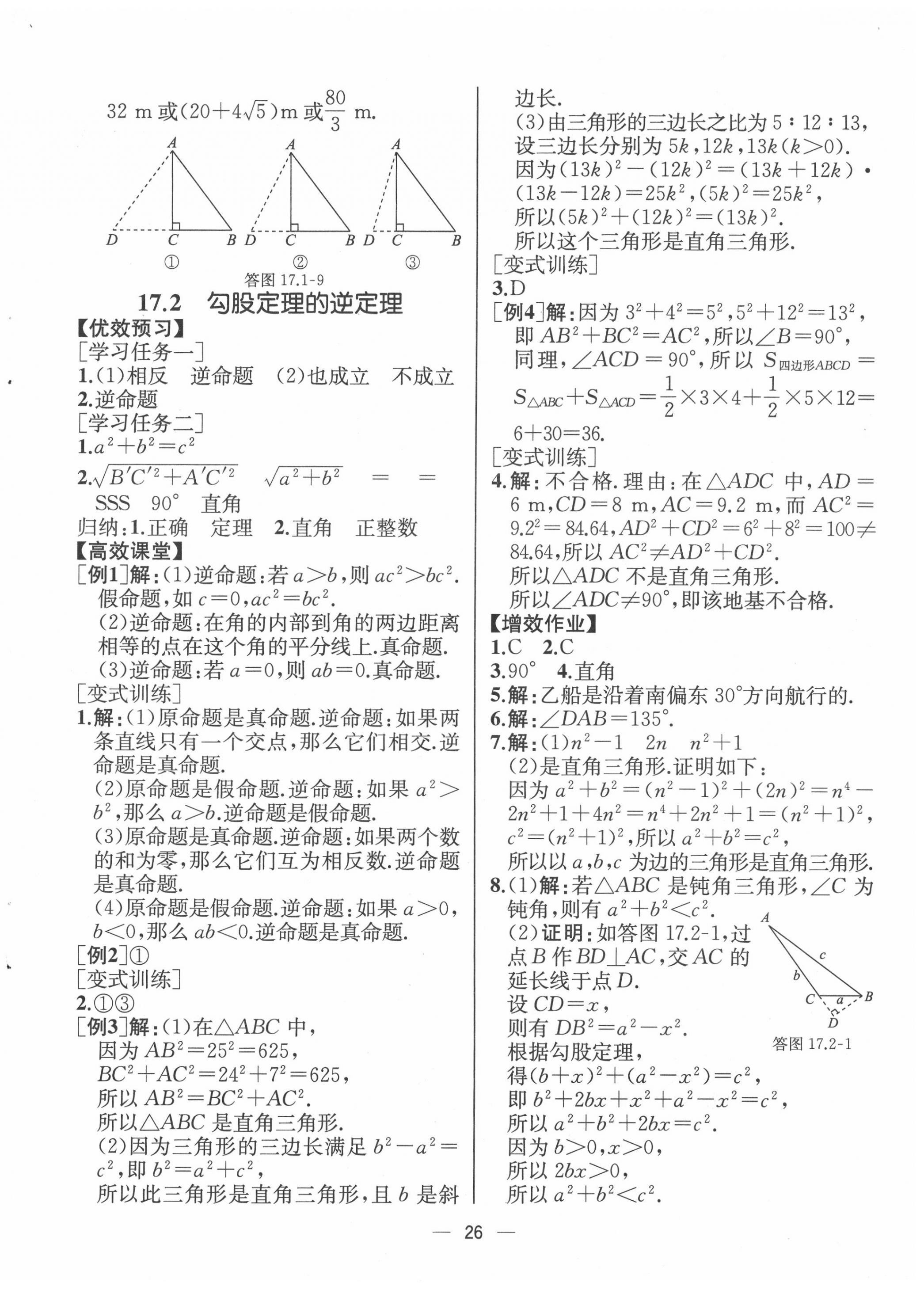 2022年人教金學(xué)典同步解析與測(cè)評(píng)八年級(jí)數(shù)學(xué)下冊(cè)人教版云南專(zhuān)版 第6頁(yè)