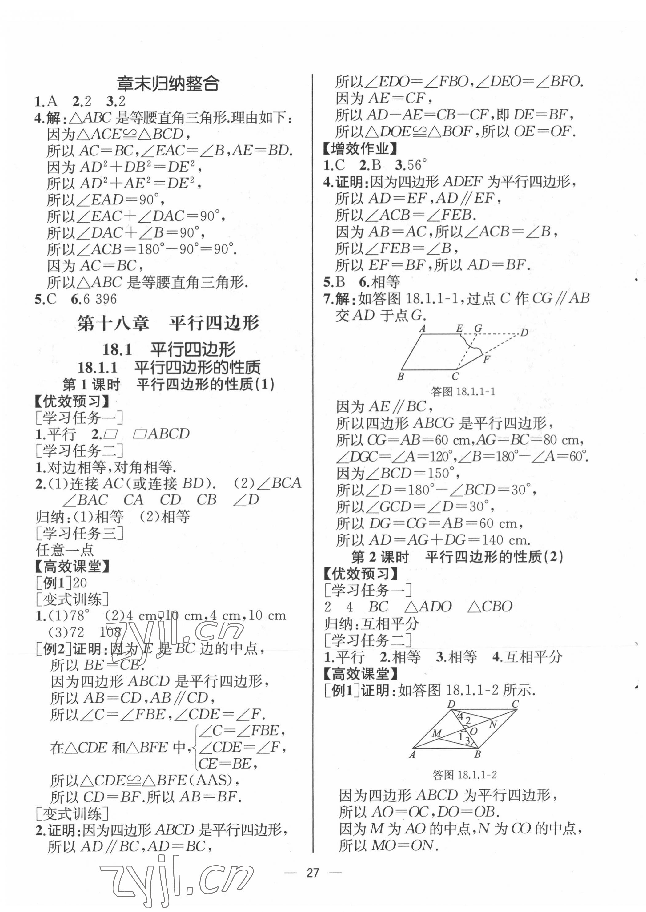 2022年人教金学典同步解析与测评八年级数学下册人教版云南专版 第7页