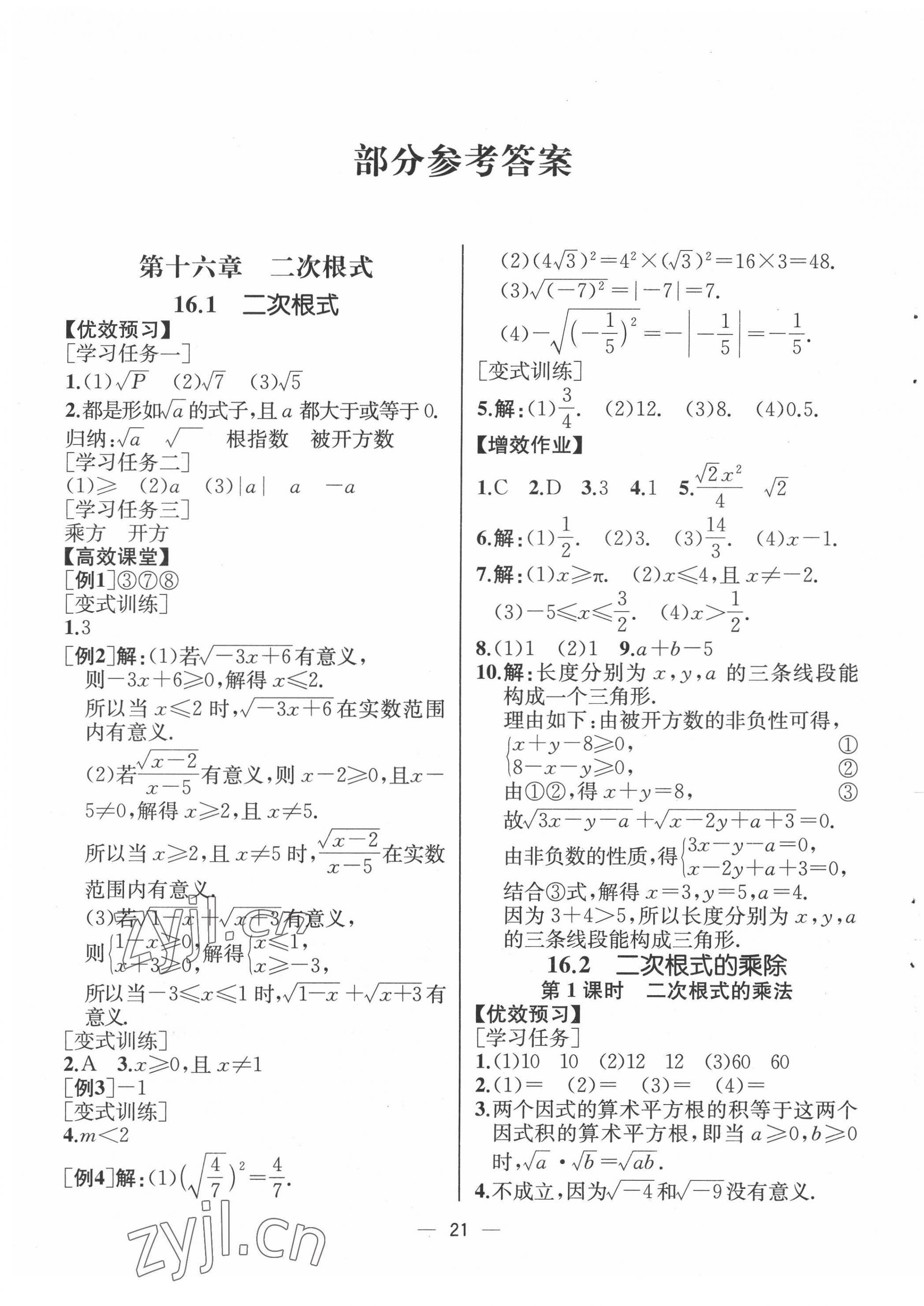 2022年人教金學(xué)典同步解析與測(cè)評(píng)八年級(jí)數(shù)學(xué)下冊(cè)人教版云南專(zhuān)版 第1頁(yè)