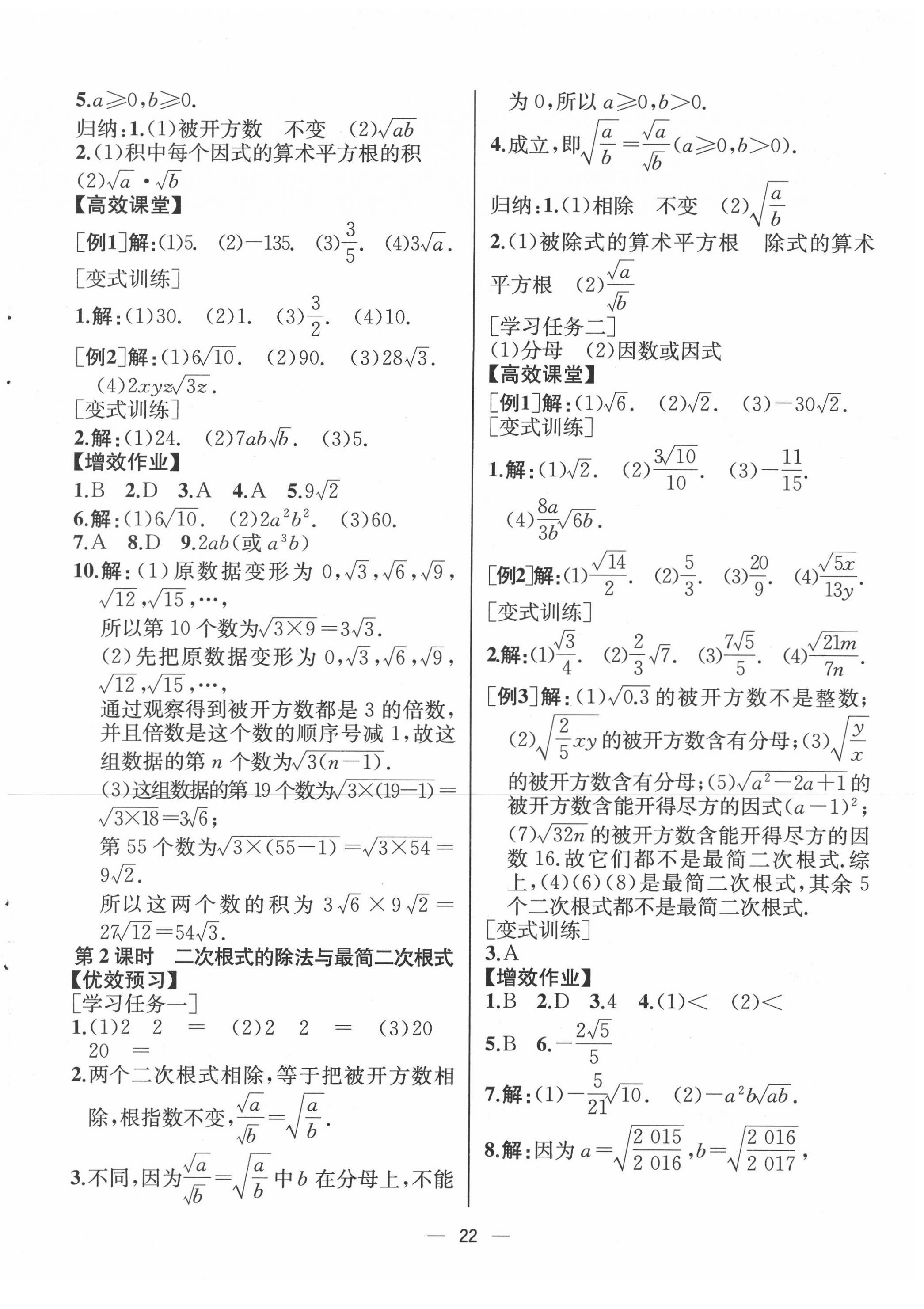 2022年人教金學(xué)典同步解析與測(cè)評(píng)八年級(jí)數(shù)學(xué)下冊(cè)人教版云南專版 第2頁(yè)