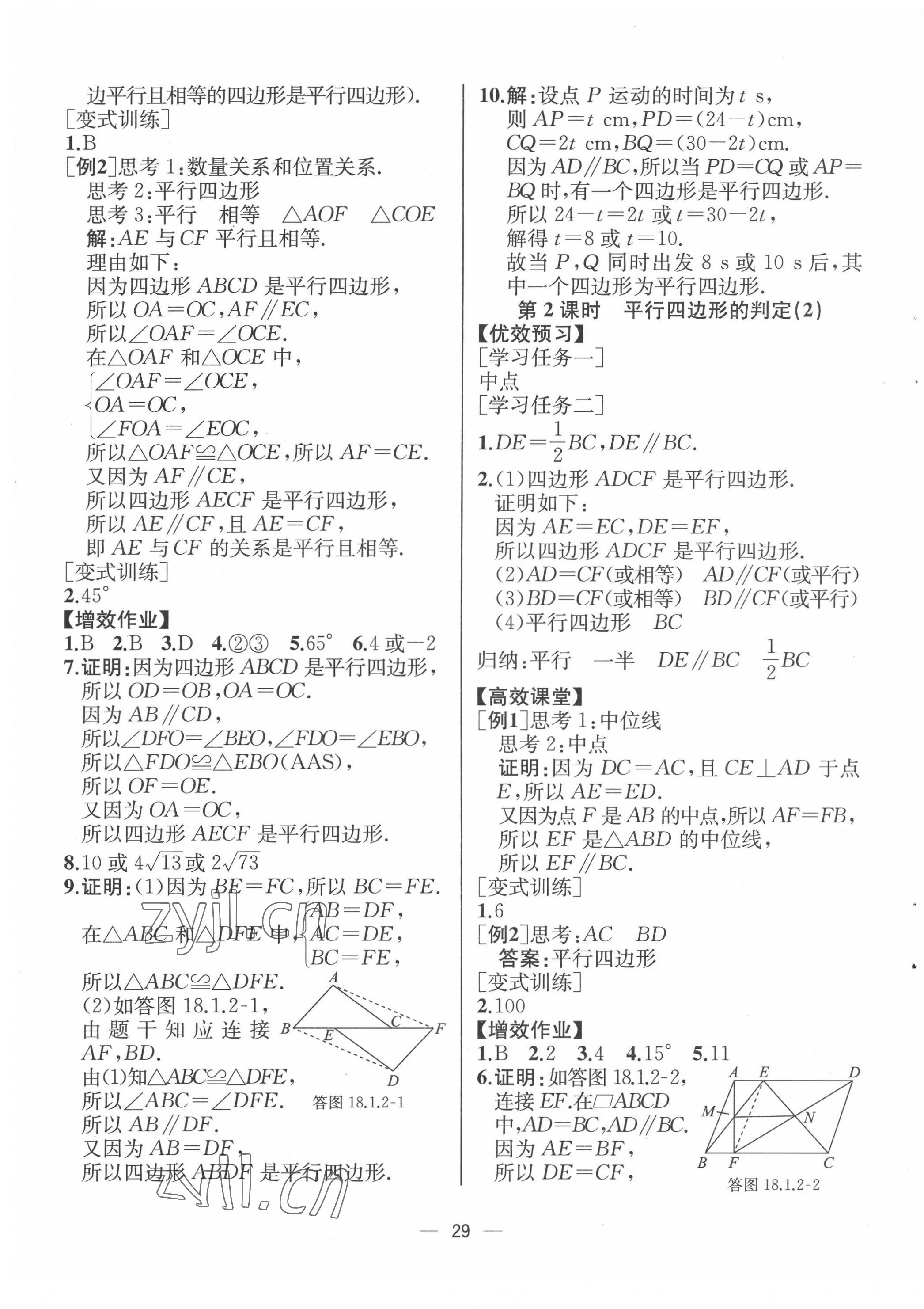 2022年人教金学典同步解析与测评八年级数学下册人教版云南专版 第9页