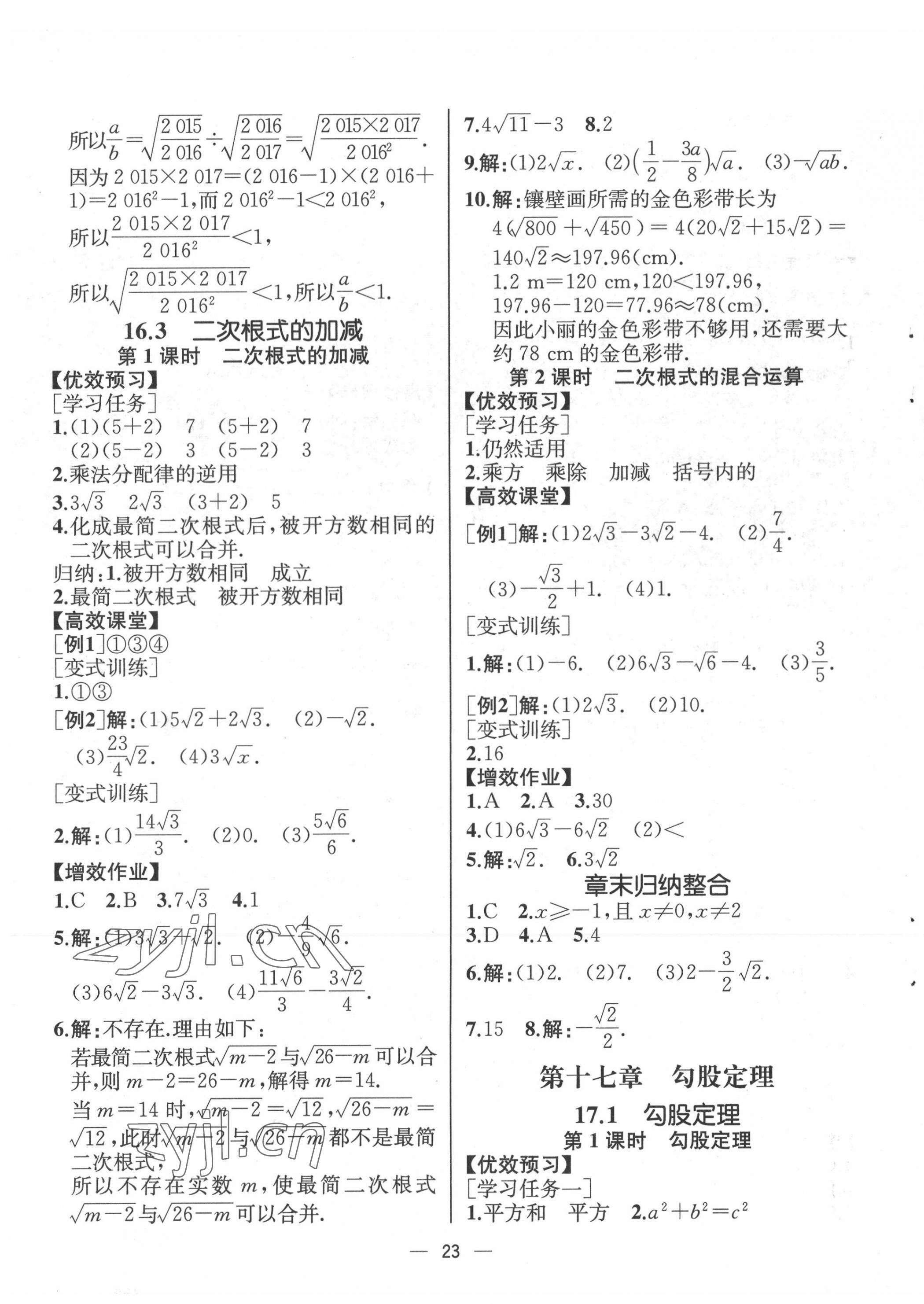 2022年人教金學(xué)典同步解析與測(cè)評(píng)八年級(jí)數(shù)學(xué)下冊(cè)人教版云南專版 第3頁(yè)