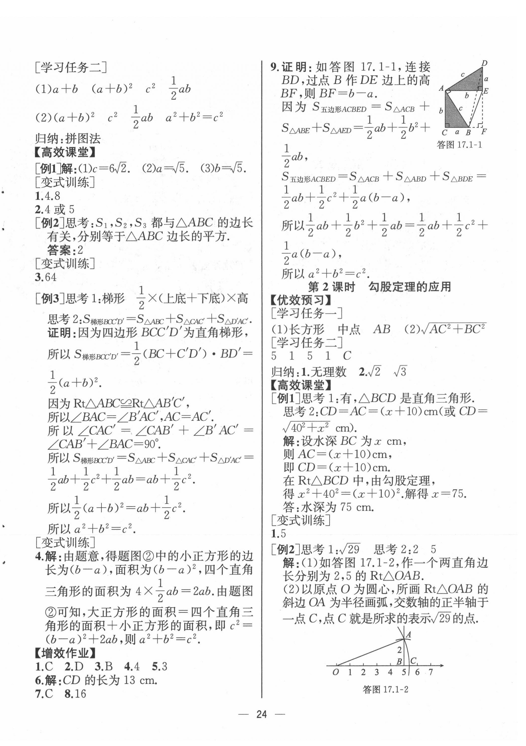 2022年人教金学典同步解析与测评八年级数学下册人教版云南专版 第4页