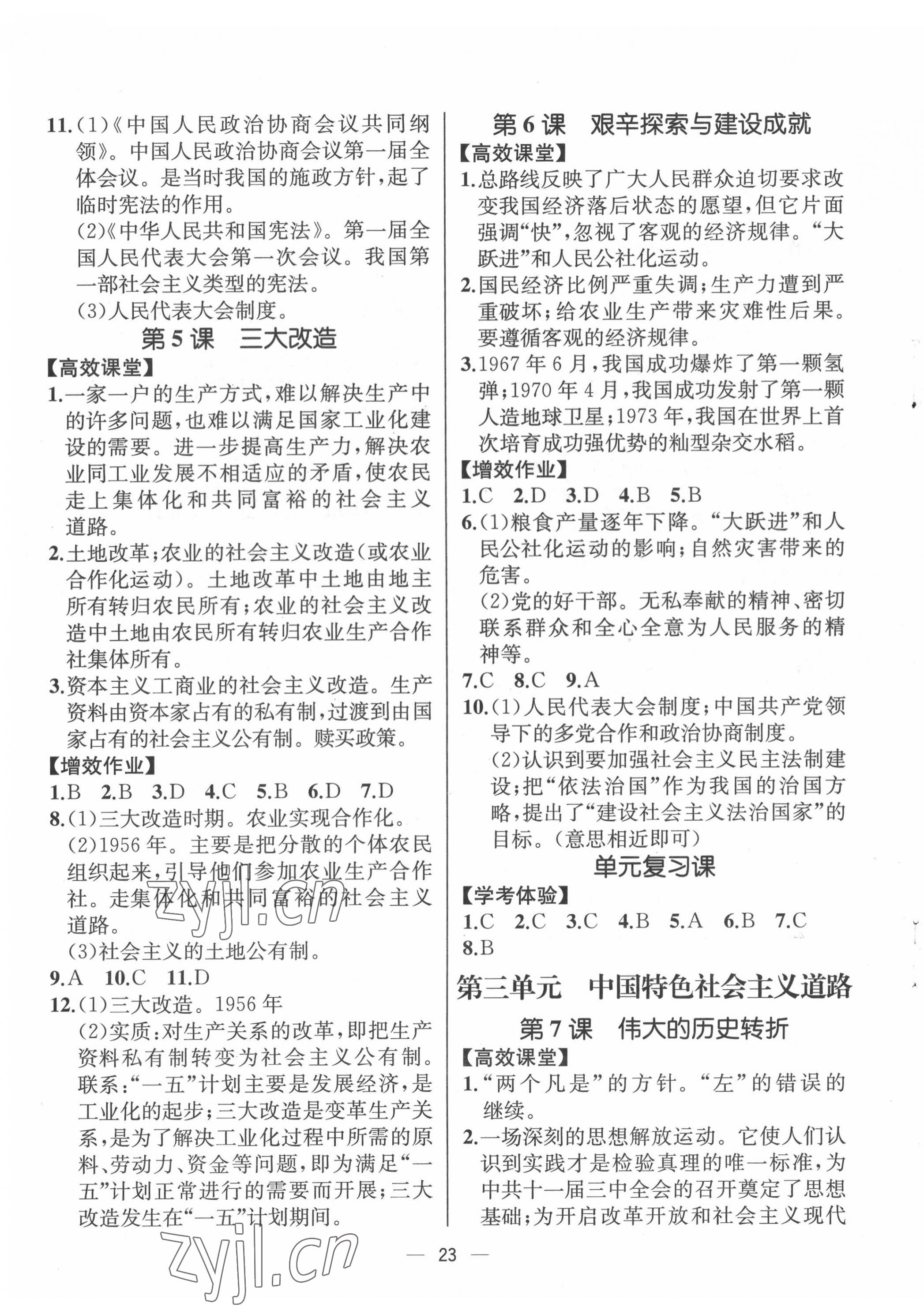 2022年人教金學典同步解析與測評八年級歷史下冊人教版云南專版 第3頁