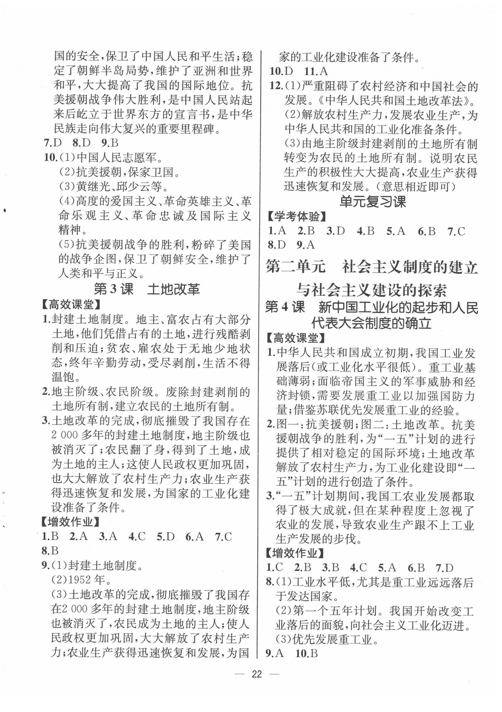 2022年人教金學典同步解析與測評八年級歷史下冊人教版云南專版 第2頁