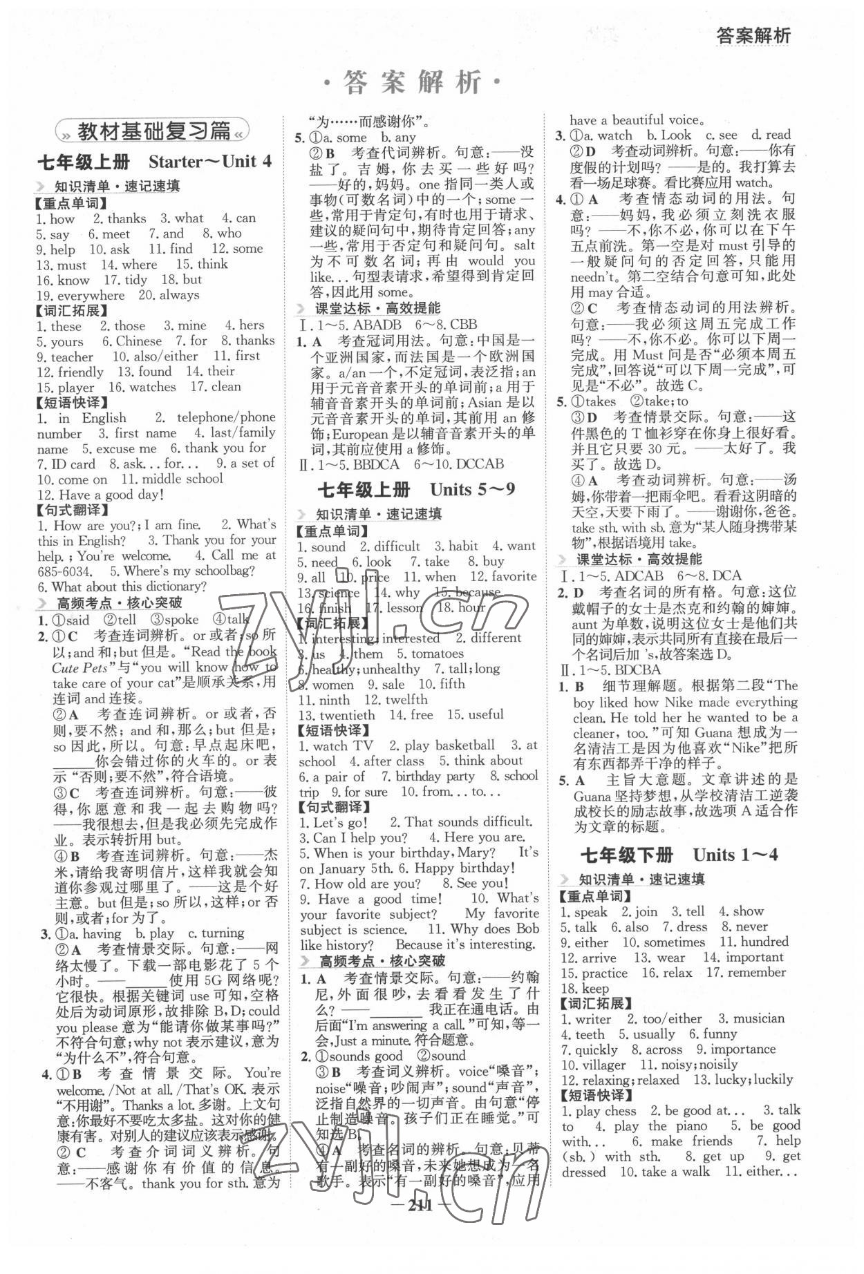 2022年初中全程復習方略海峽文藝出版社中考英語云南專版 第1頁