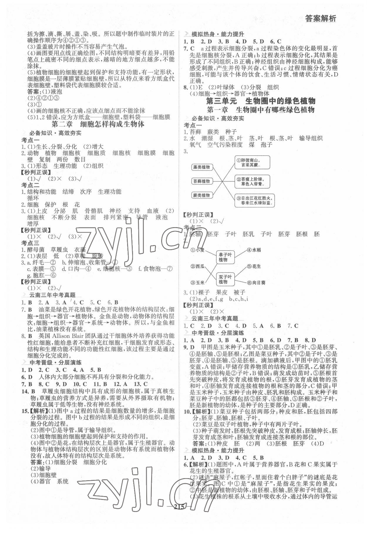 2022年初中全程复习方略海峡文艺出版社生物云南专版&nbsp;第3页