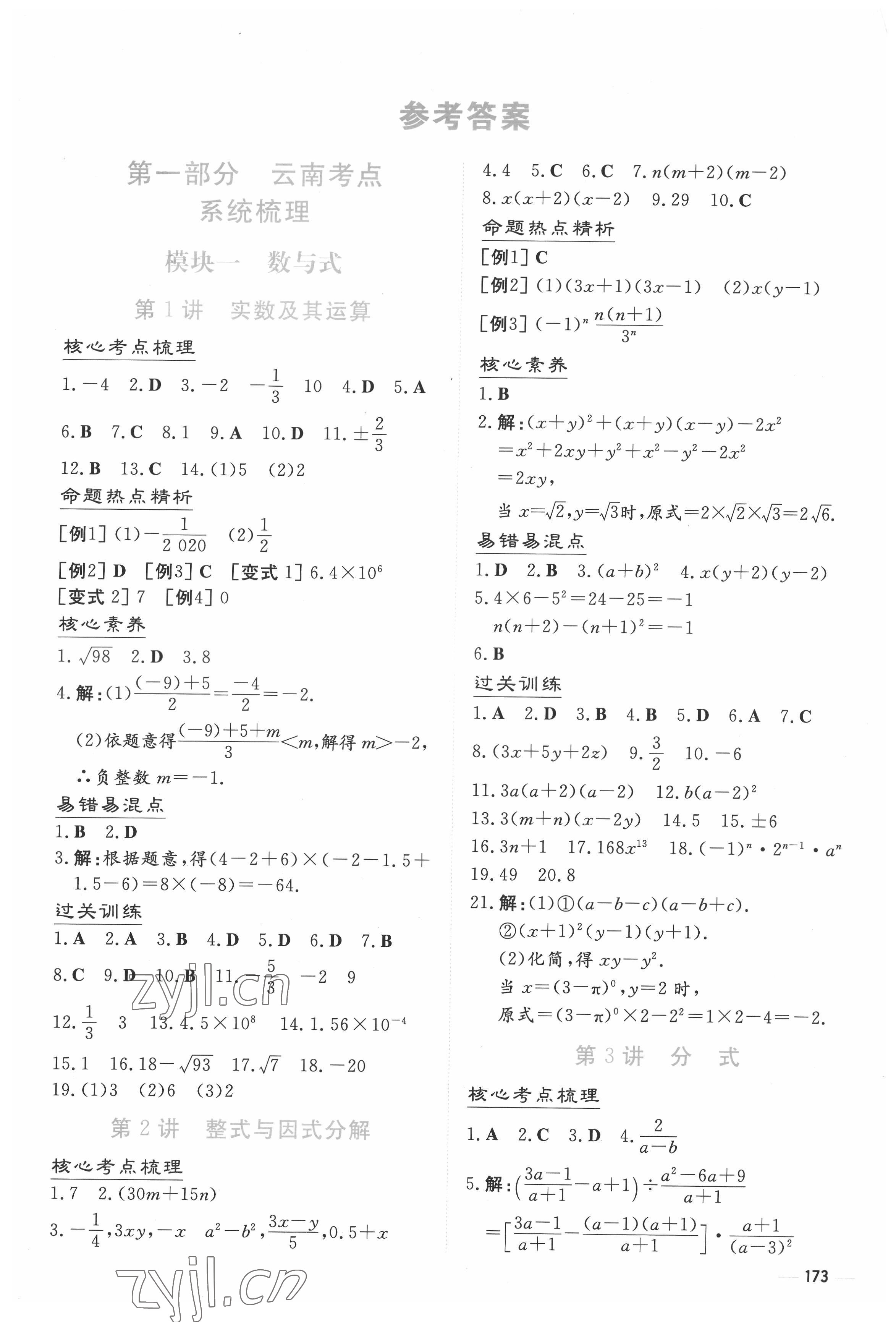 2022年初中學業水平手冊中考數學 第1頁