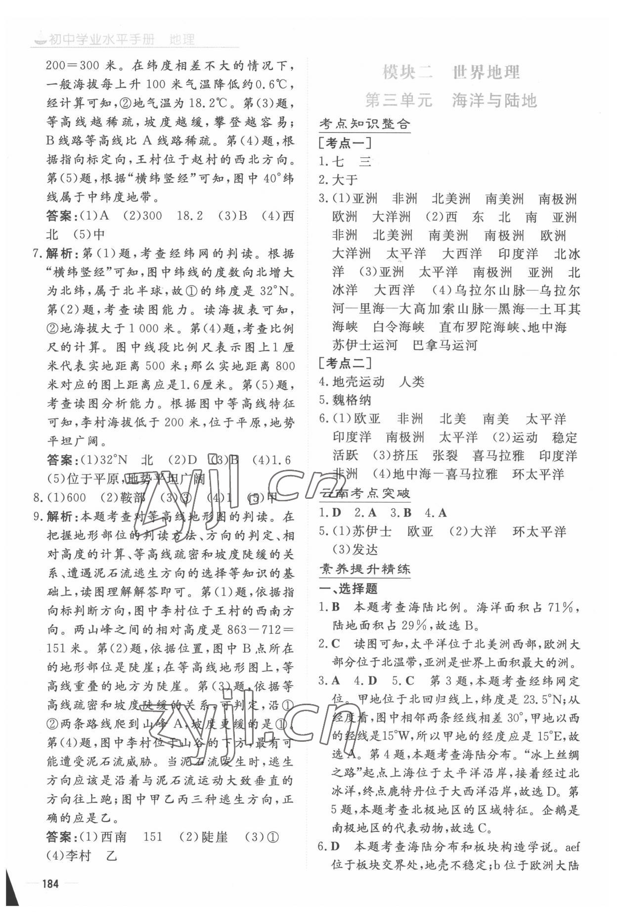 2022年初中學(xué)業(yè)水平手冊(cè)中考地理云南專(zhuān)版 參考答案第3頁(yè)