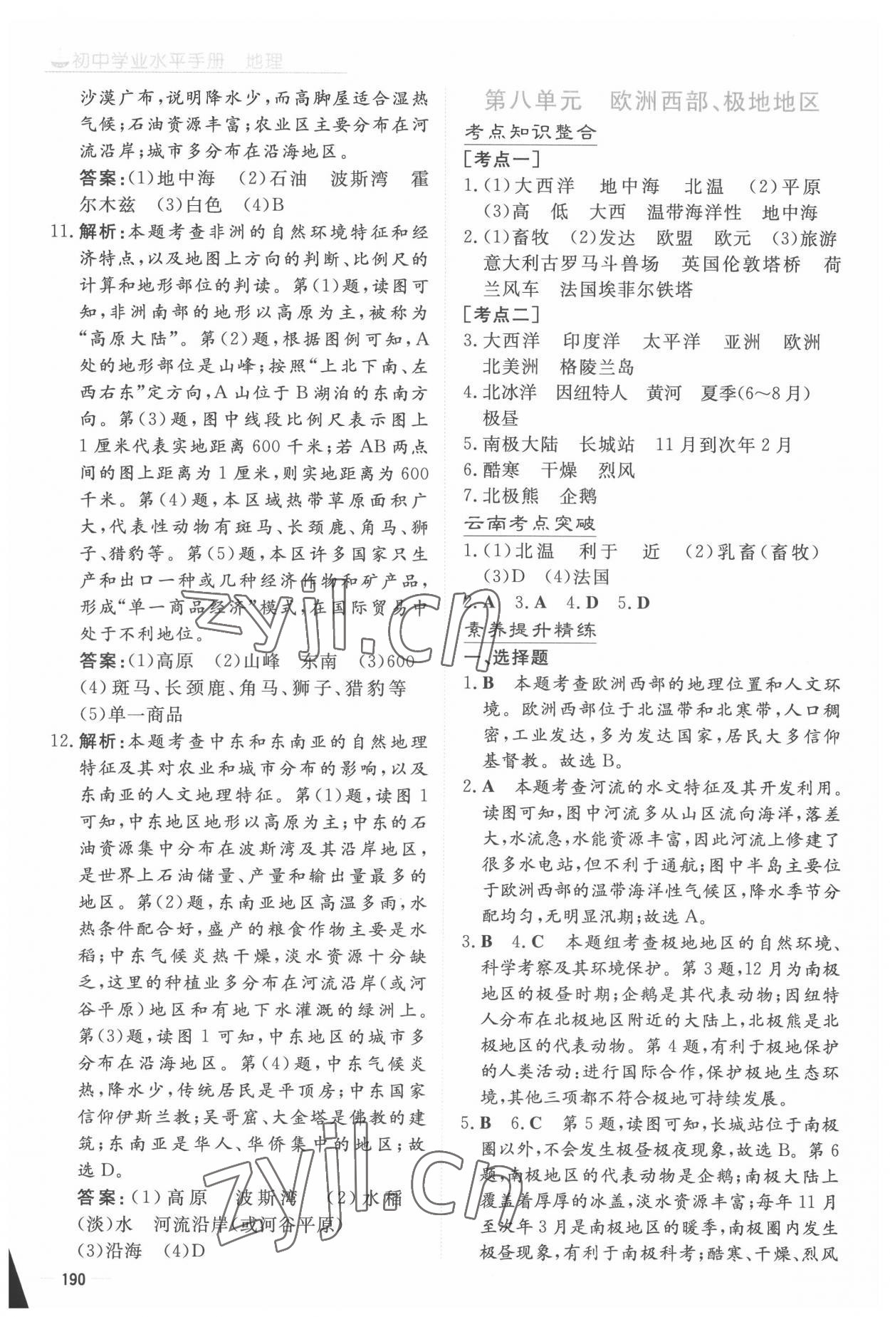 2022年初中學(xué)業(yè)水平手冊(cè)中考地理云南專版 參考答案第9頁