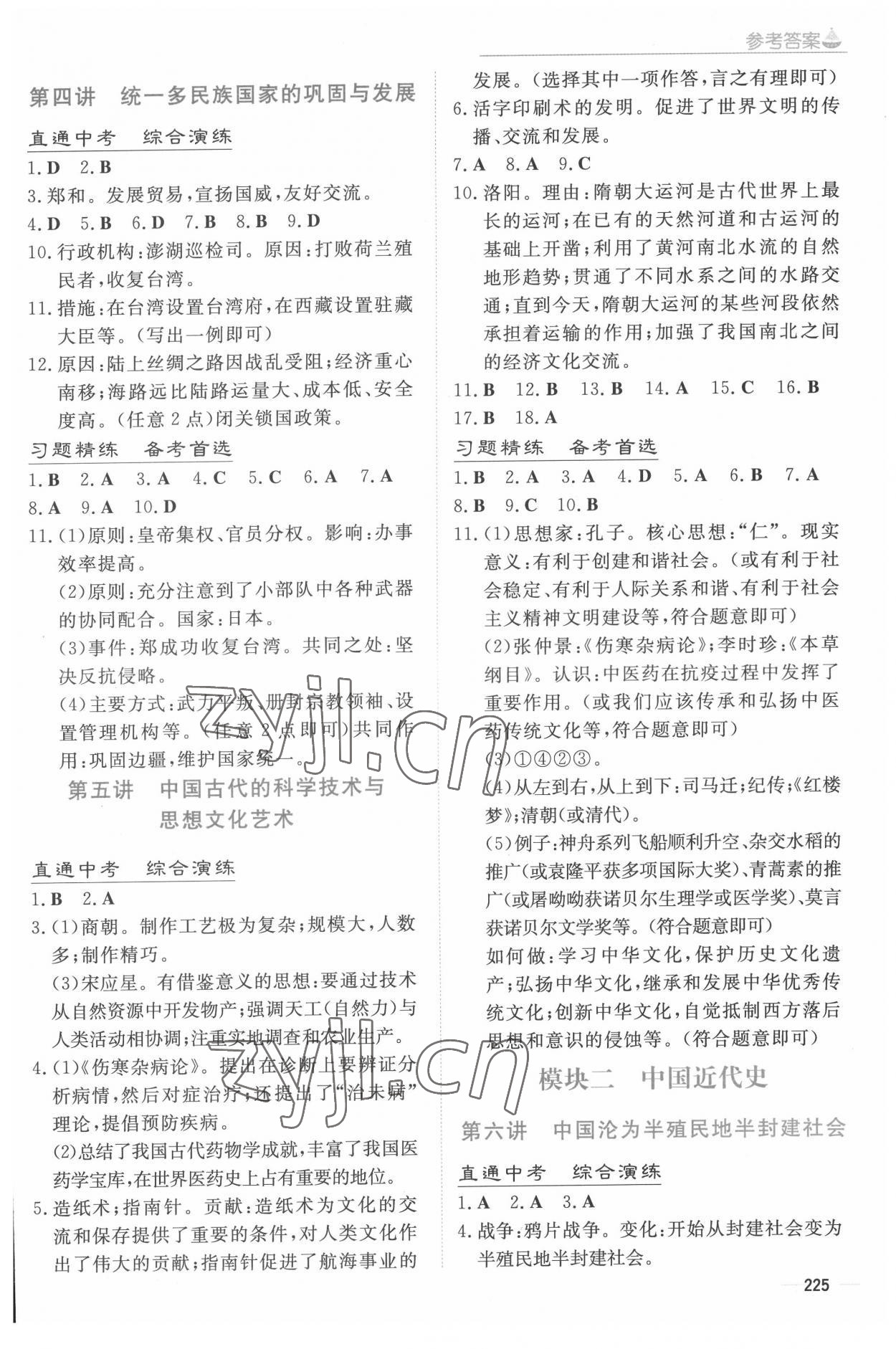 2022年初中學業水平手冊中考歷史云南專版 參考答案第2頁