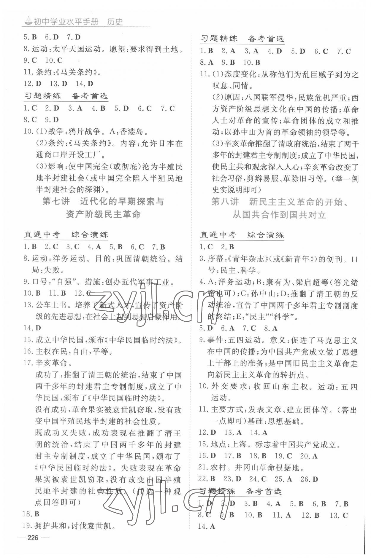 2022年初中學業水平手冊中考歷史云南專版 參考答案第3頁