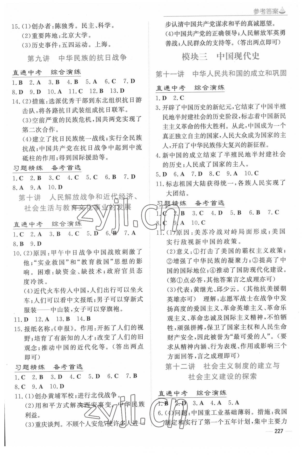2022年初中學業水平手冊中考歷史云南專版 參考答案第4頁