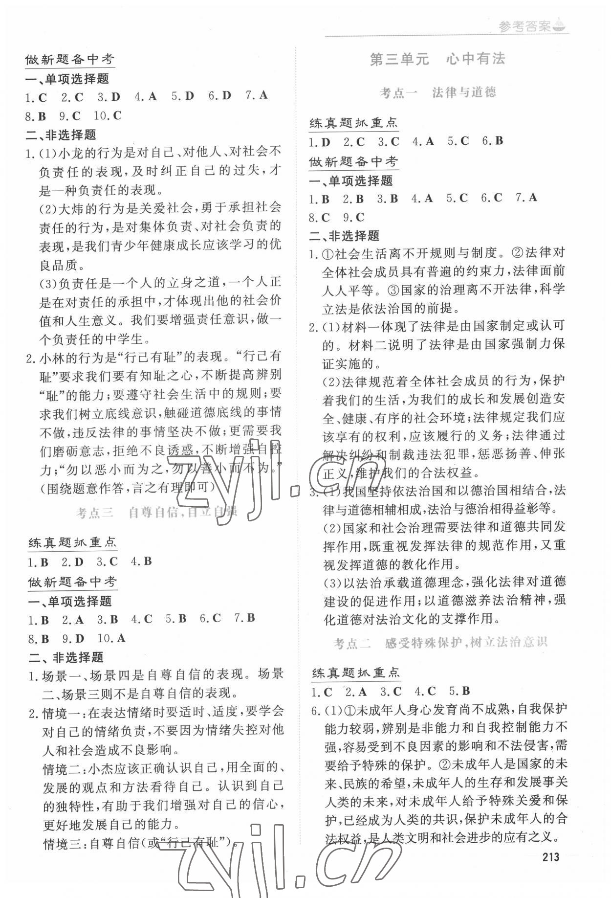 2022年初中學業水平手冊道德與法治中考云南專版 參考答案第3頁