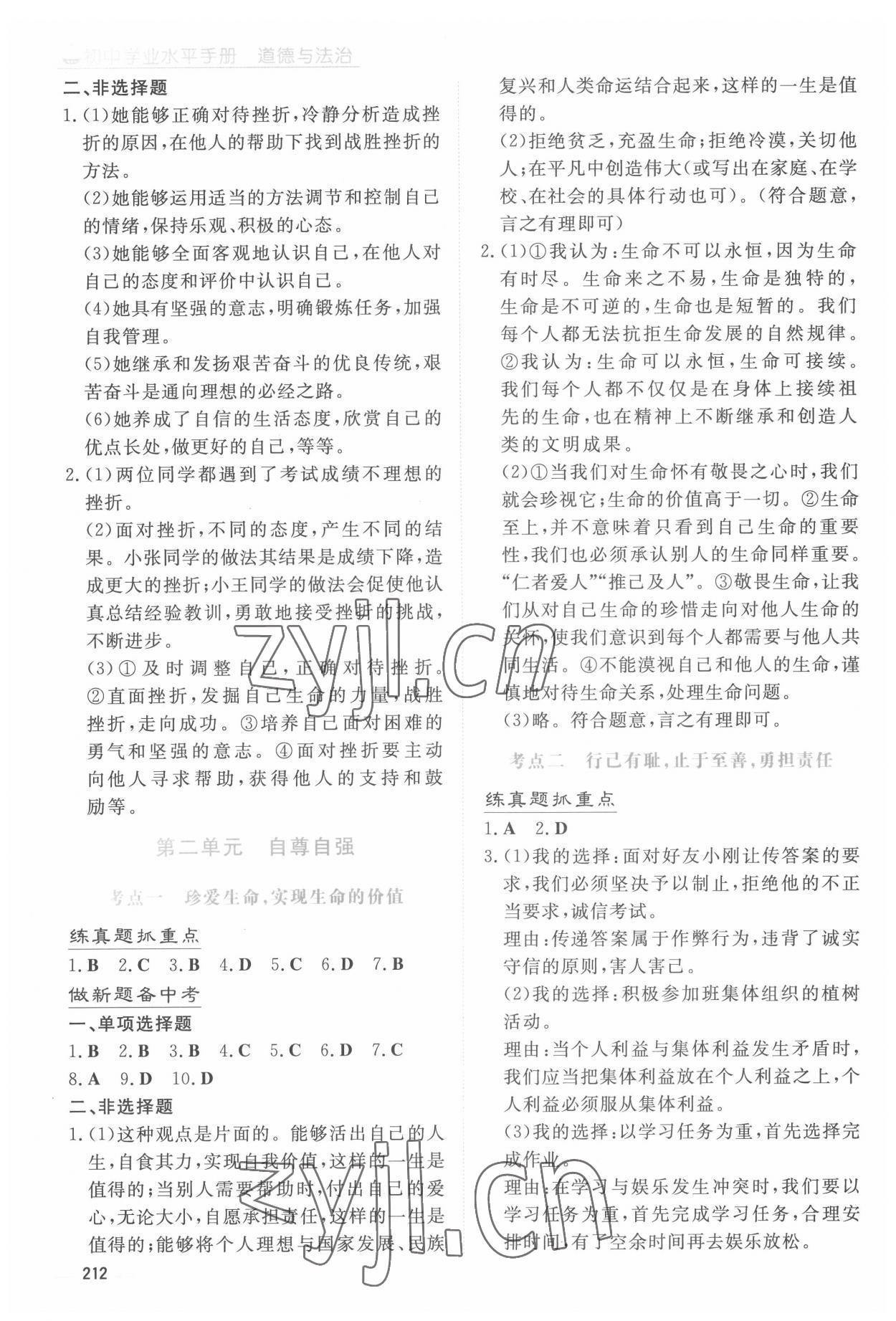 2022年初中學業水平手冊道德與法治中考云南專版 參考答案第2頁