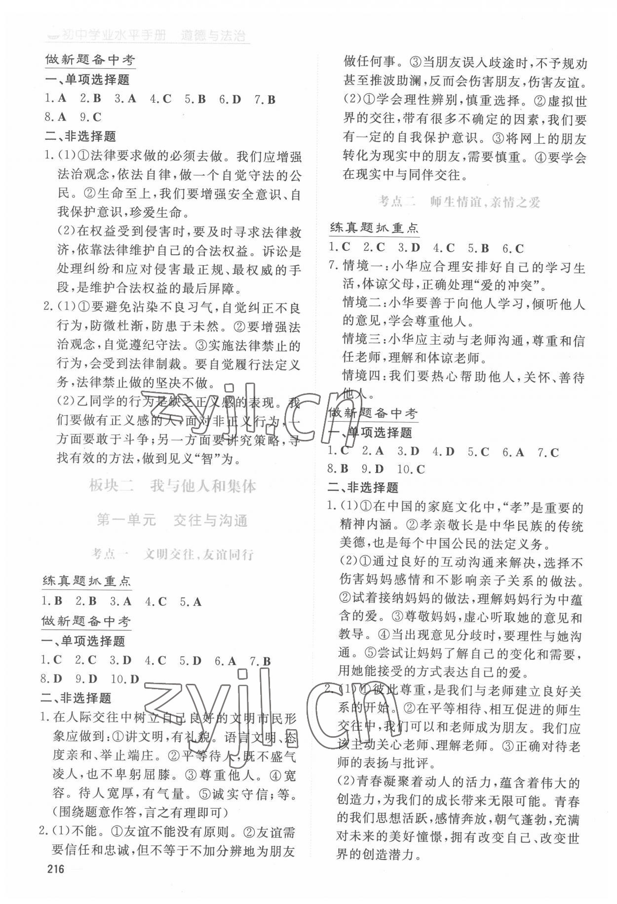2022年初中學業水平手冊道德與法治中考云南專版 參考答案第6頁