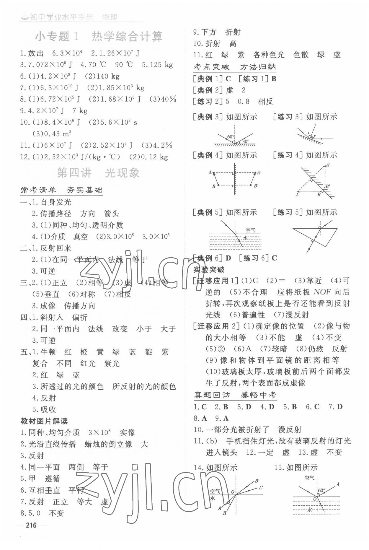 2022年初中學業水平手冊物理中考云南專版 第4頁