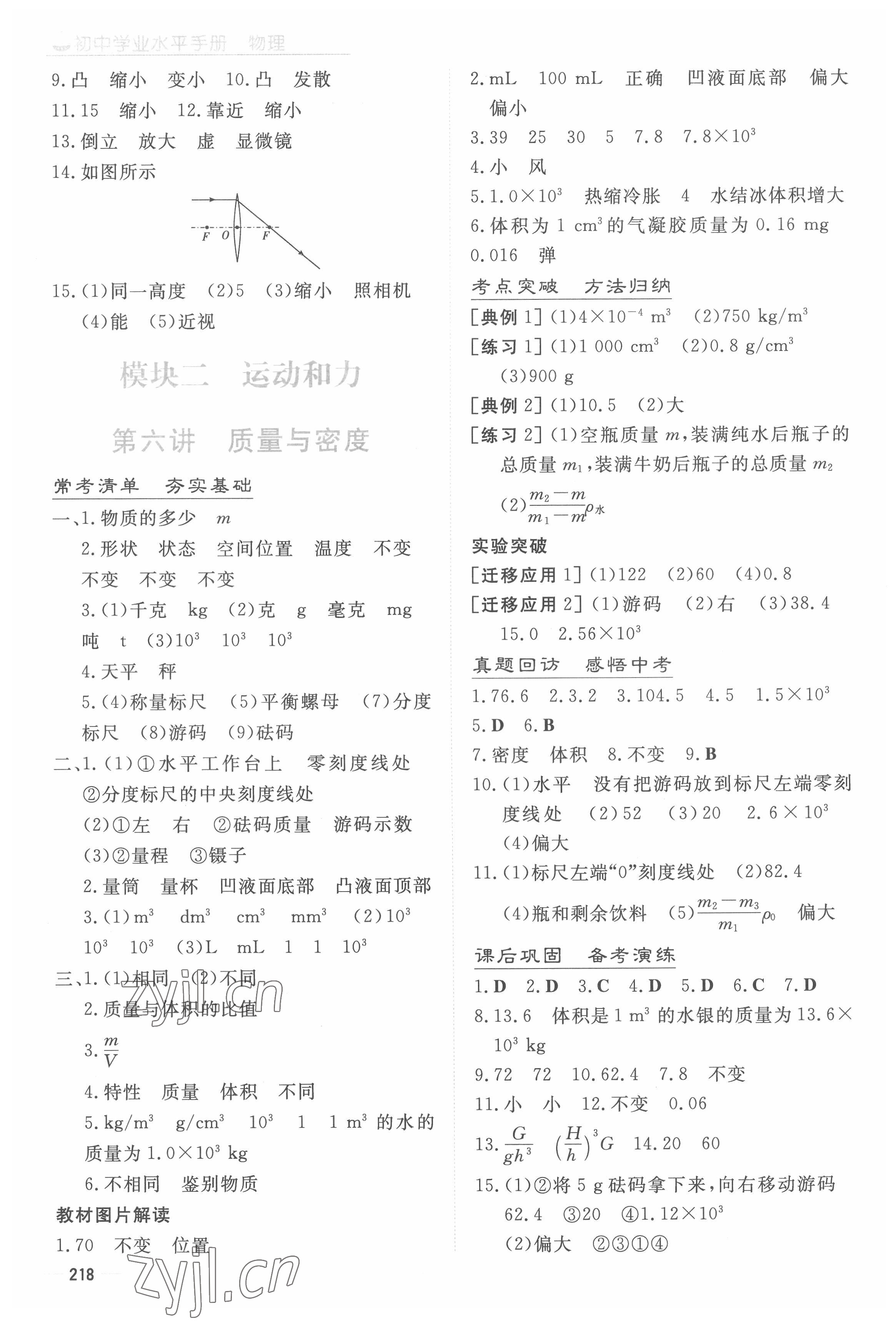 2022年初中學業水平手冊物理中考云南專版 第6頁