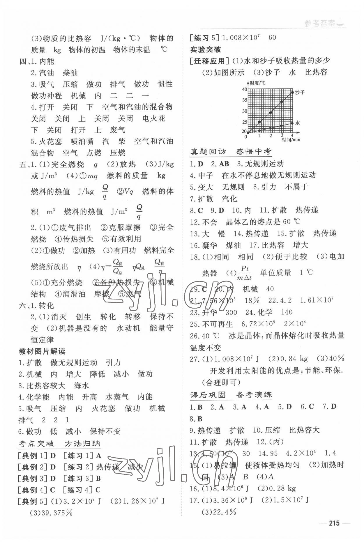 2022年初中學業水平手冊物理中考云南專版 第3頁