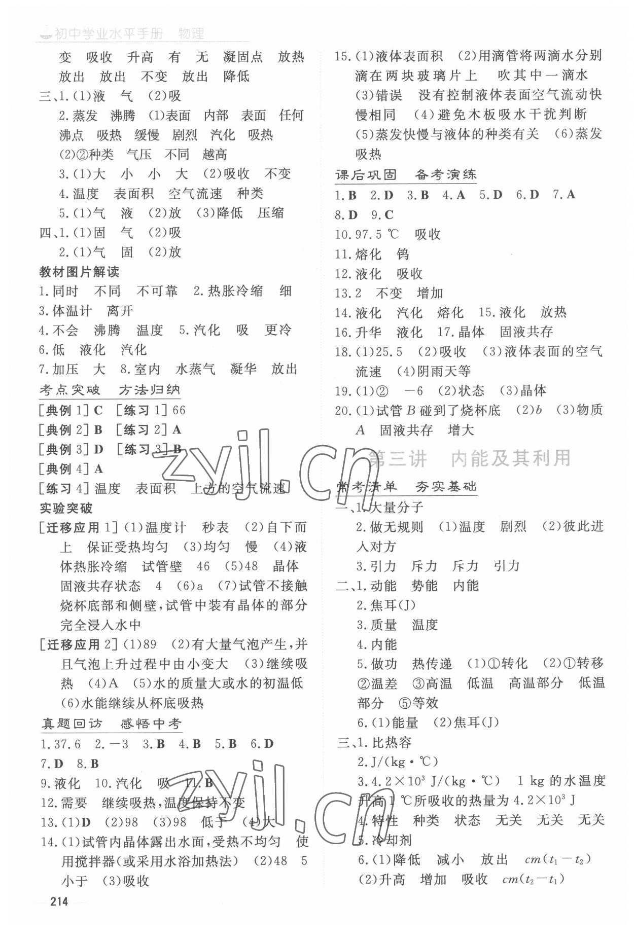 2022年初中學業水平手冊物理中考云南專版 第2頁