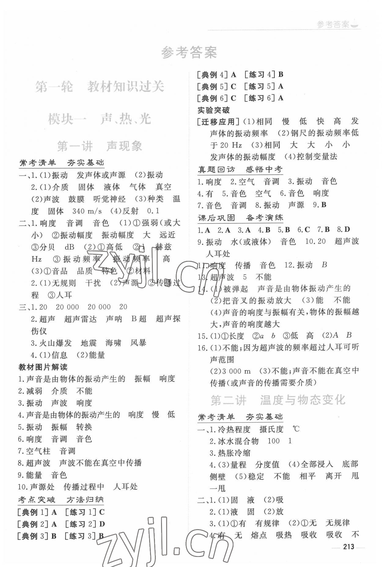 2022年初中學業水平手冊物理中考云南專版 第1頁